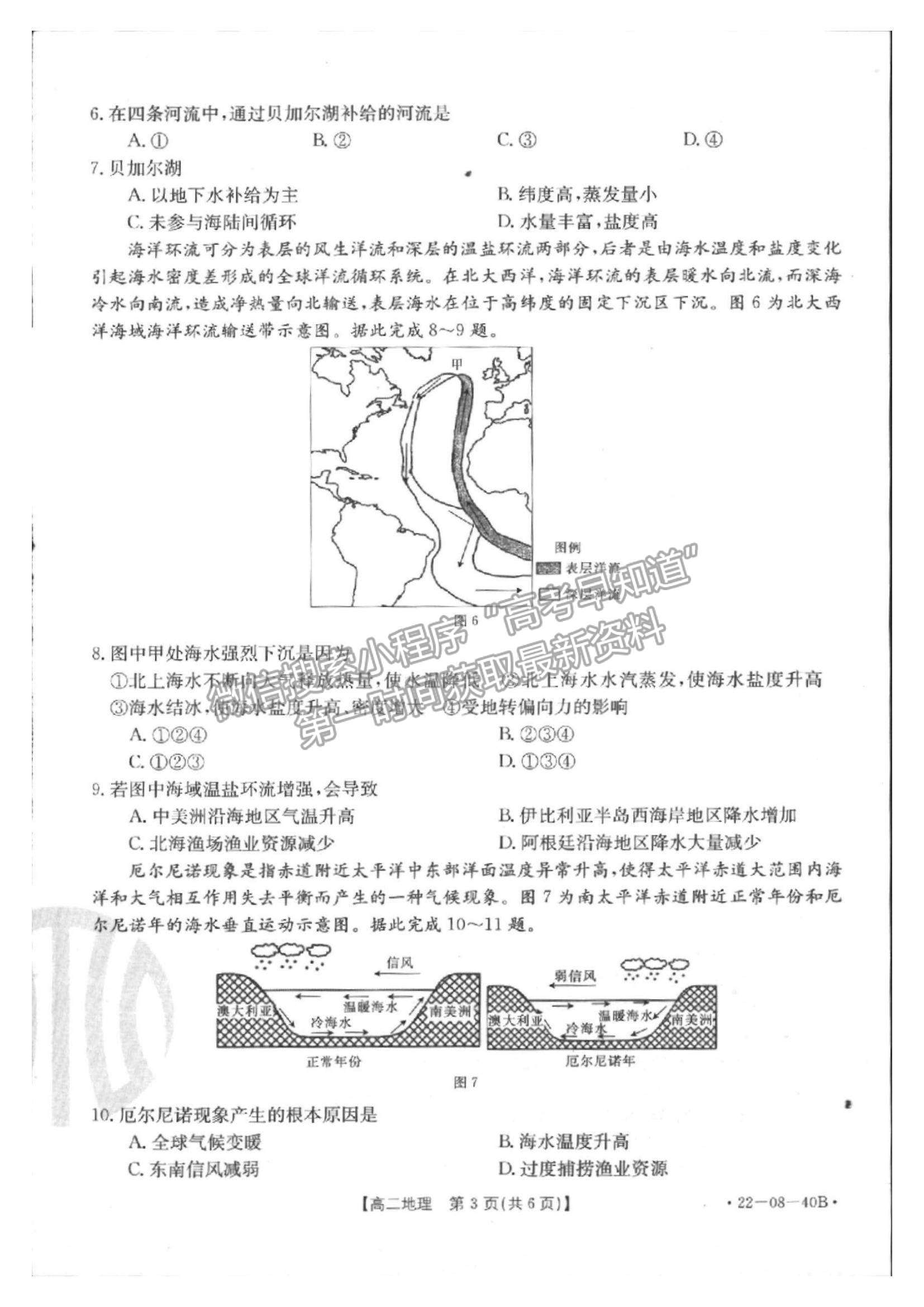 2022河北省邢臺(tái)市高二10月聯(lián)考地理試題及參考答案