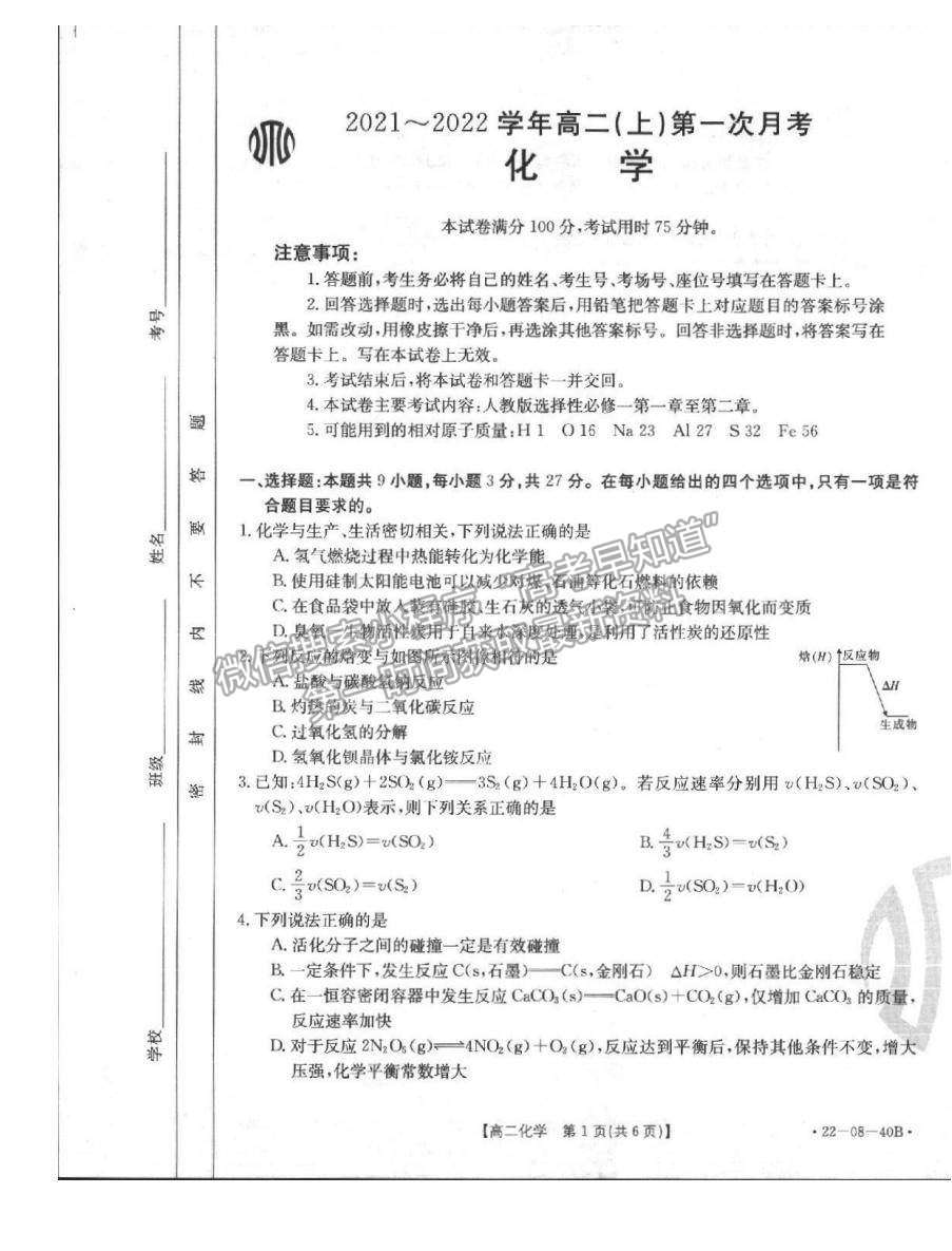 2022河北省邢臺市高二10月聯(lián)考化學(xué)試題及參考答案