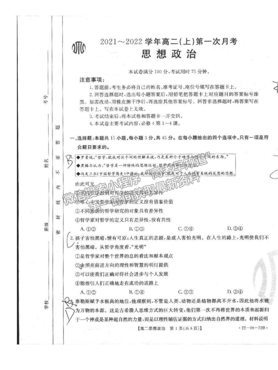 2022河北省邢臺(tái)市高二10月聯(lián)考政治試題及參考答案