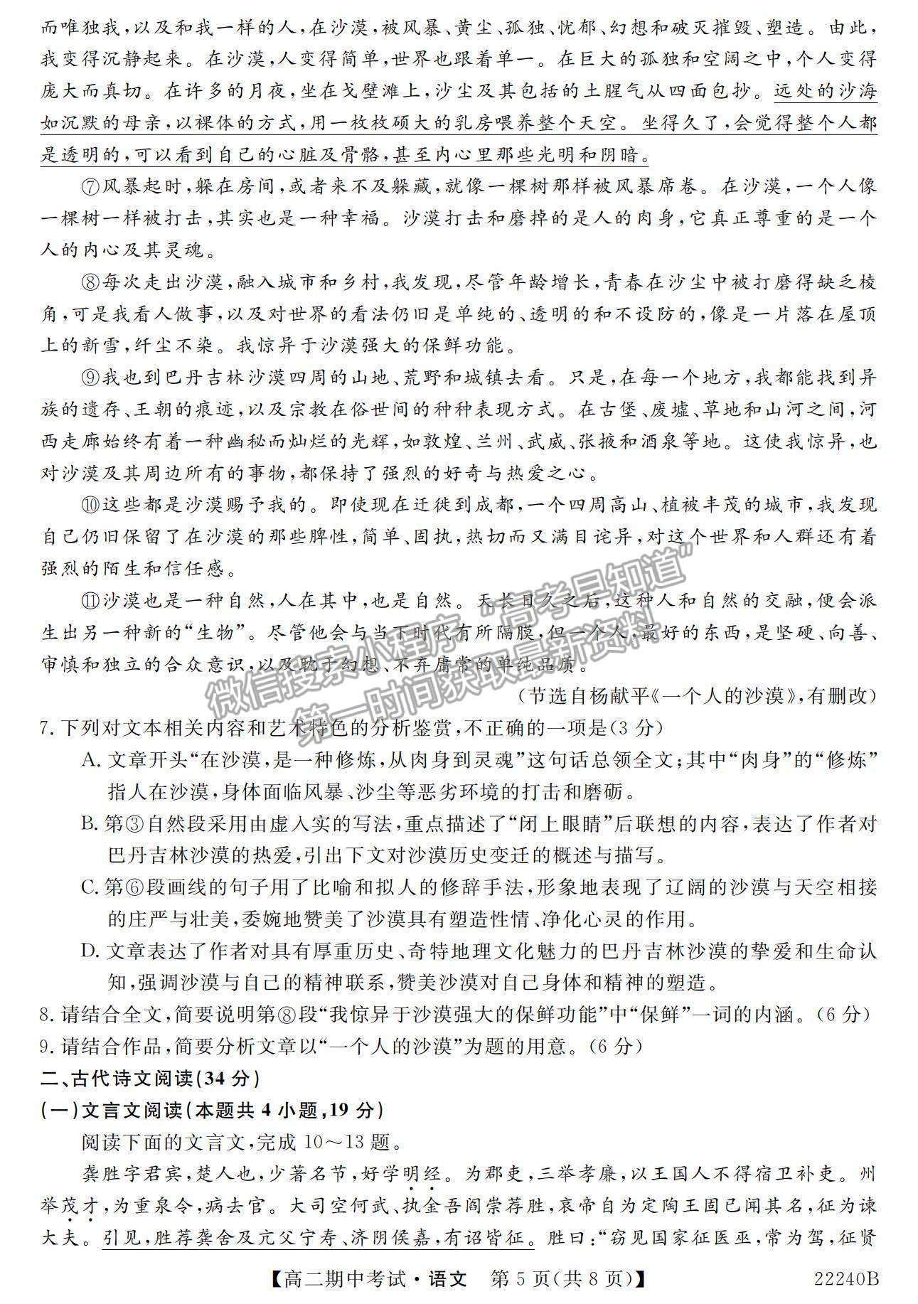 2022河南省頂尖名校聯(lián)盟高二上學(xué)期期中考試語文試題及參考答案