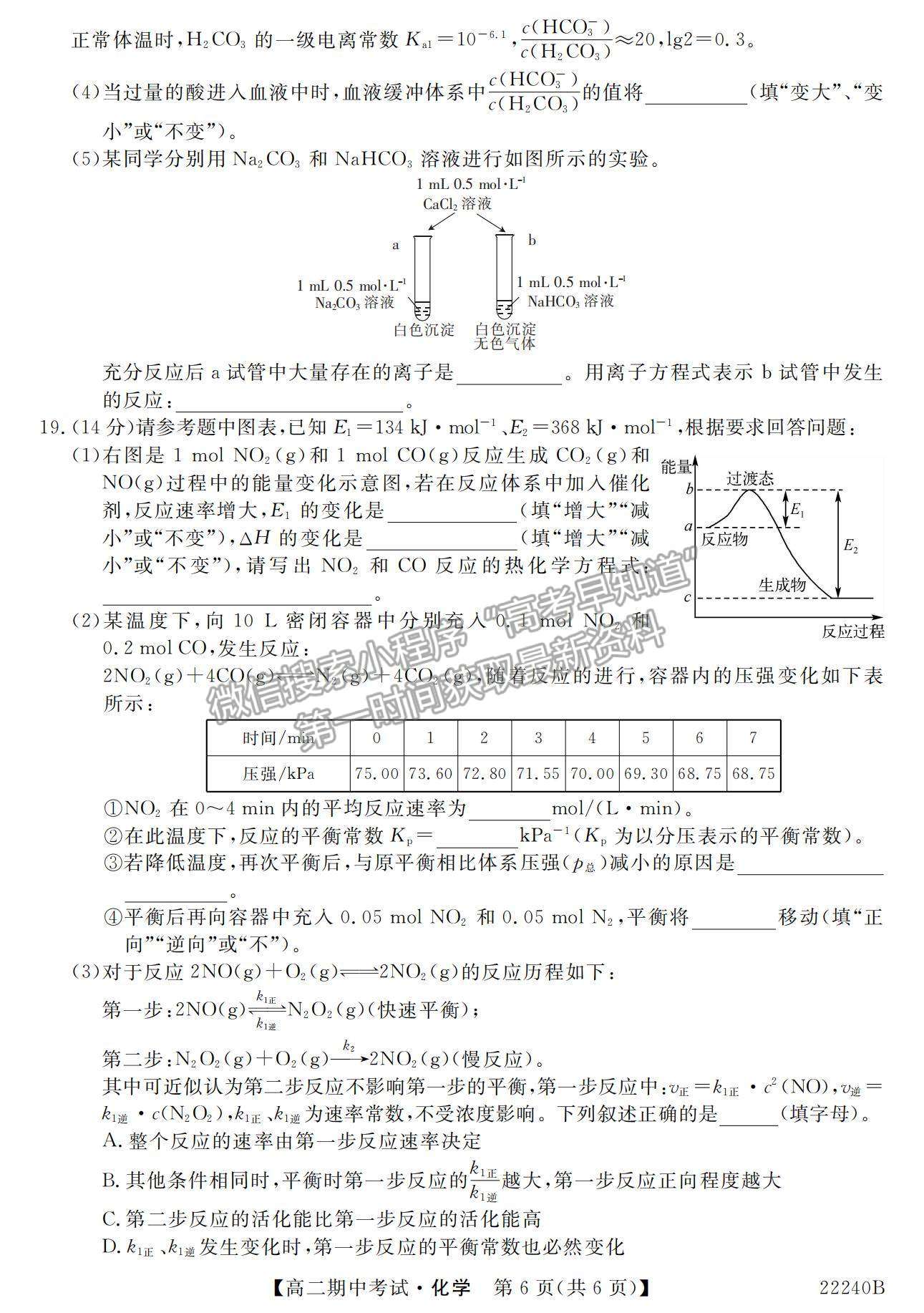 2022河南省頂尖名校聯(lián)盟高二上學(xué)期期中考試化學(xué)試題及參考答案