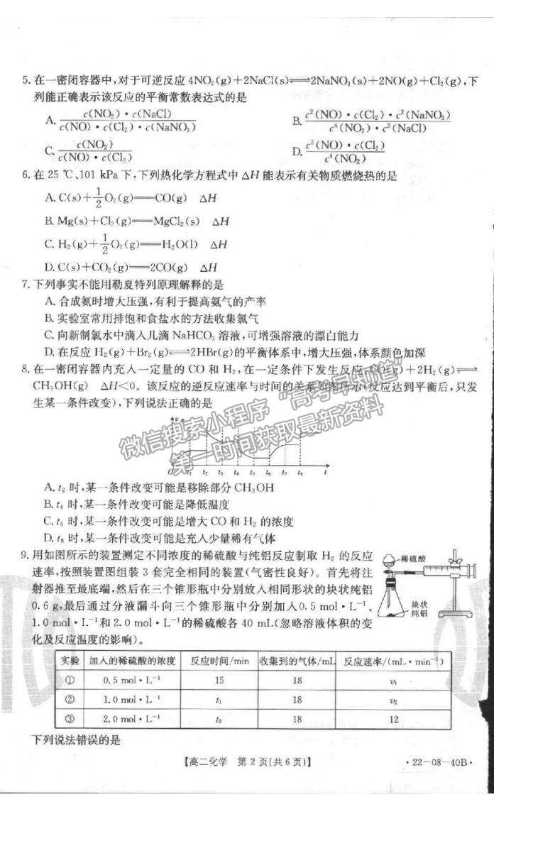 2022河北省邢臺(tái)市高二10月聯(lián)考化學(xué)試題及參考答案