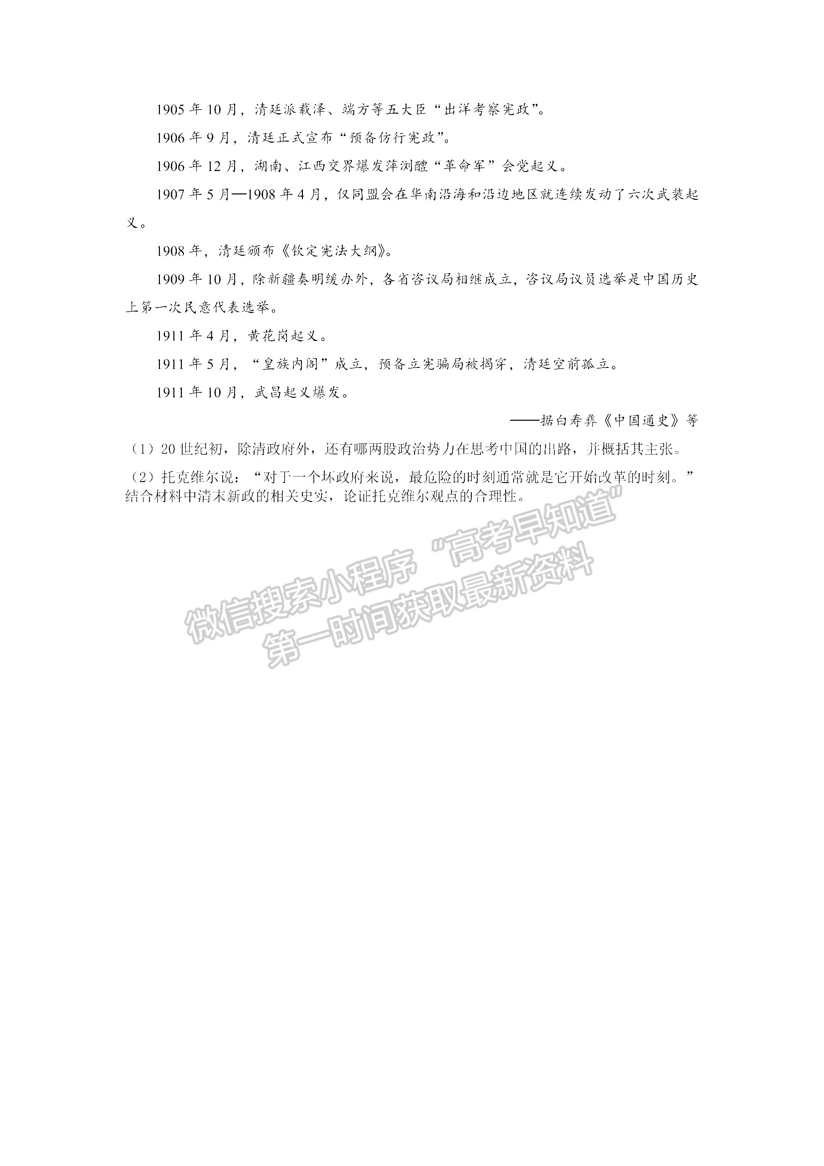 山東青島市2021—2022學(xué)年度第一學(xué)期教學(xué)質(zhì)量檢測(cè) 歷史試題及參考答案