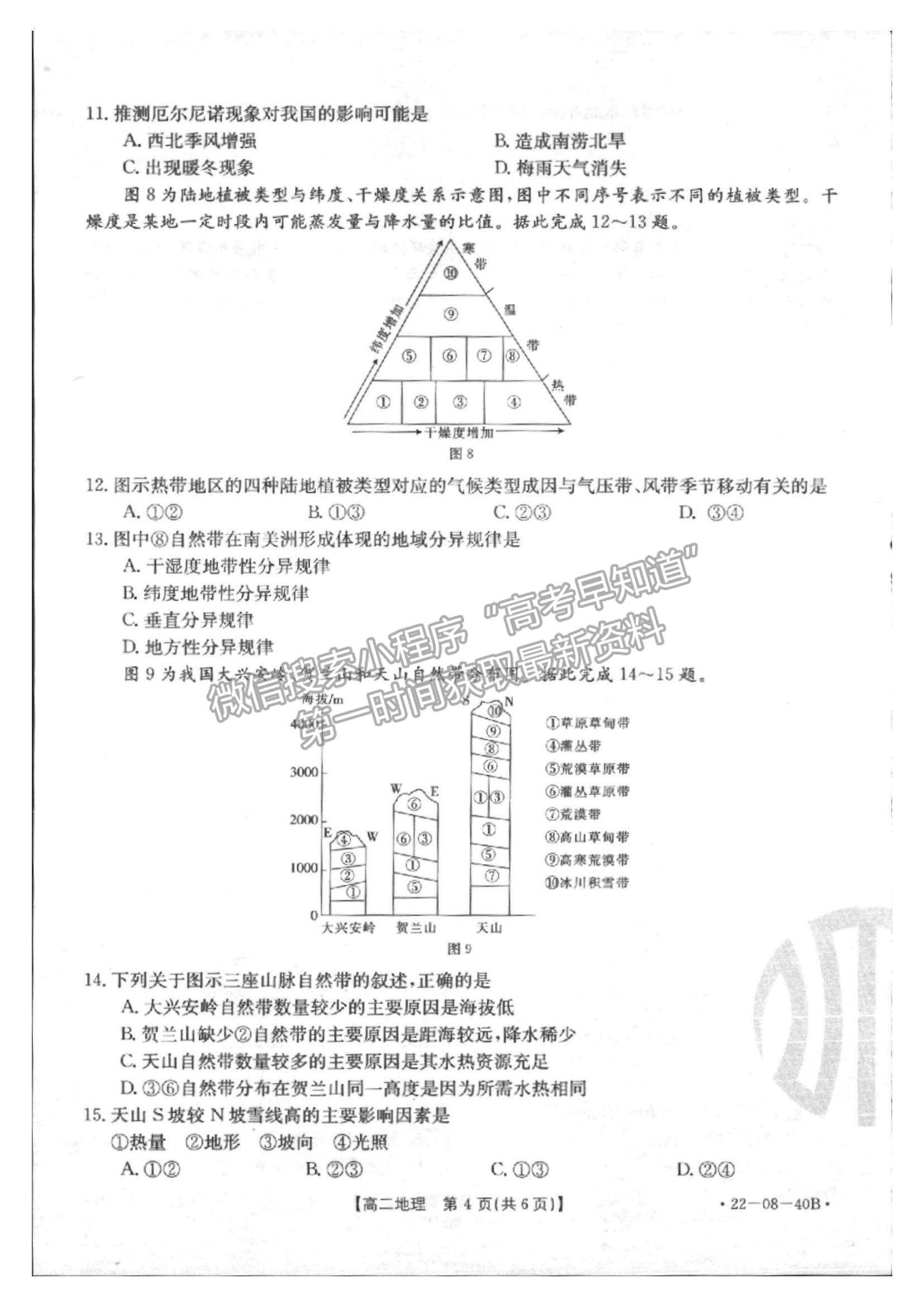 2022河北省邢臺(tái)市高二10月聯(lián)考地理試題及參考答案