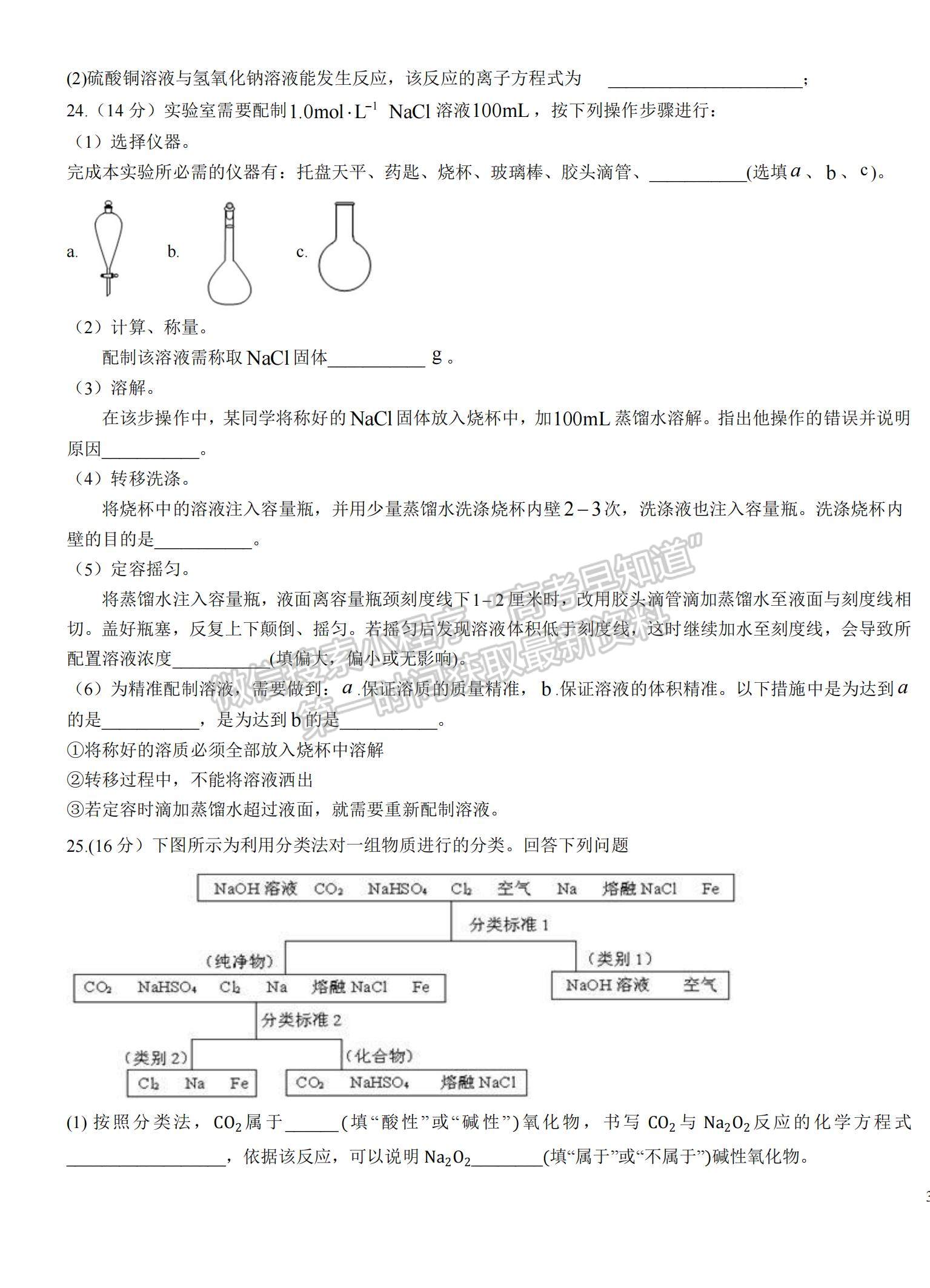 2022寧夏石嘴山市平羅中學(xué)高一上學(xué)期期中考試化學(xué)試題及參考答案