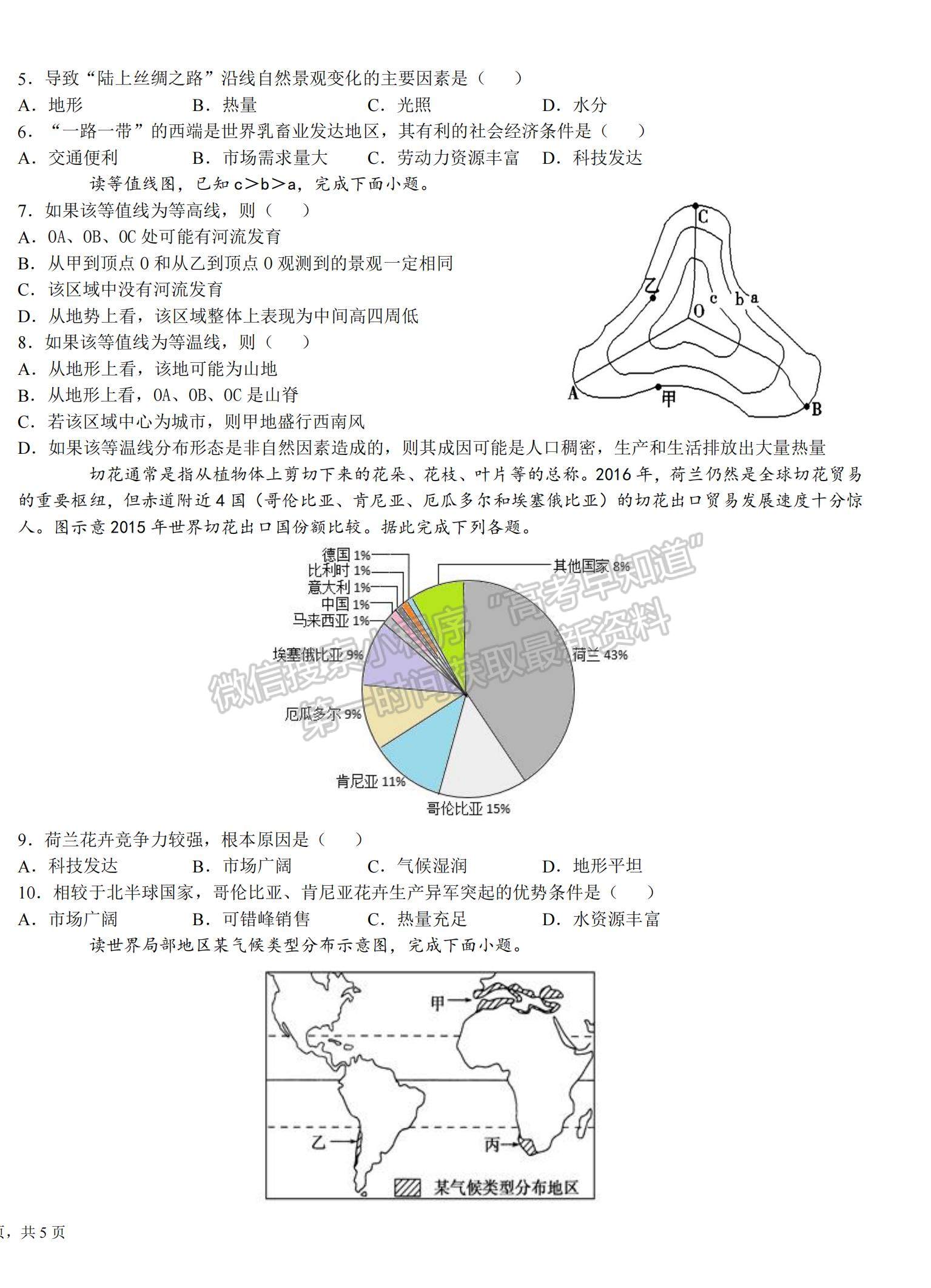 2022寧夏石嘴山市平羅中學高二上學期期中考試地理試題及參考答案