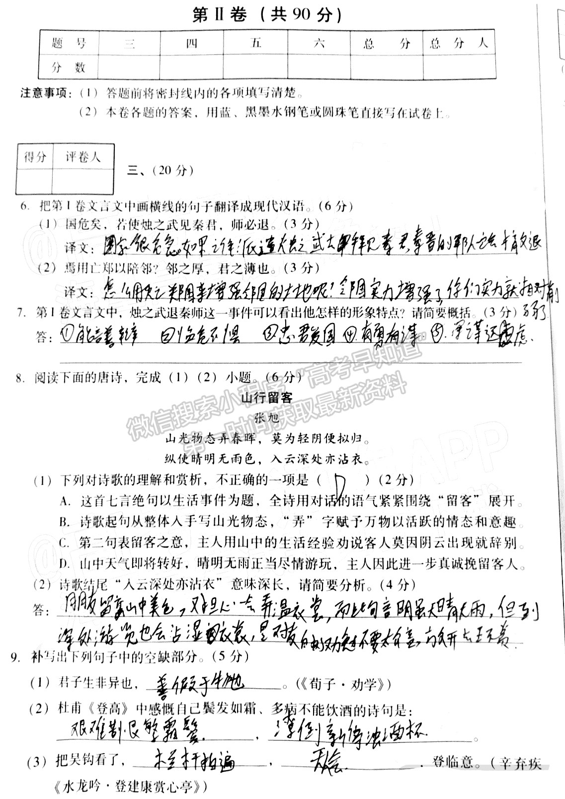 2022四川省2019級普通高中學(xué)業(yè)水平考試語文試題及答案