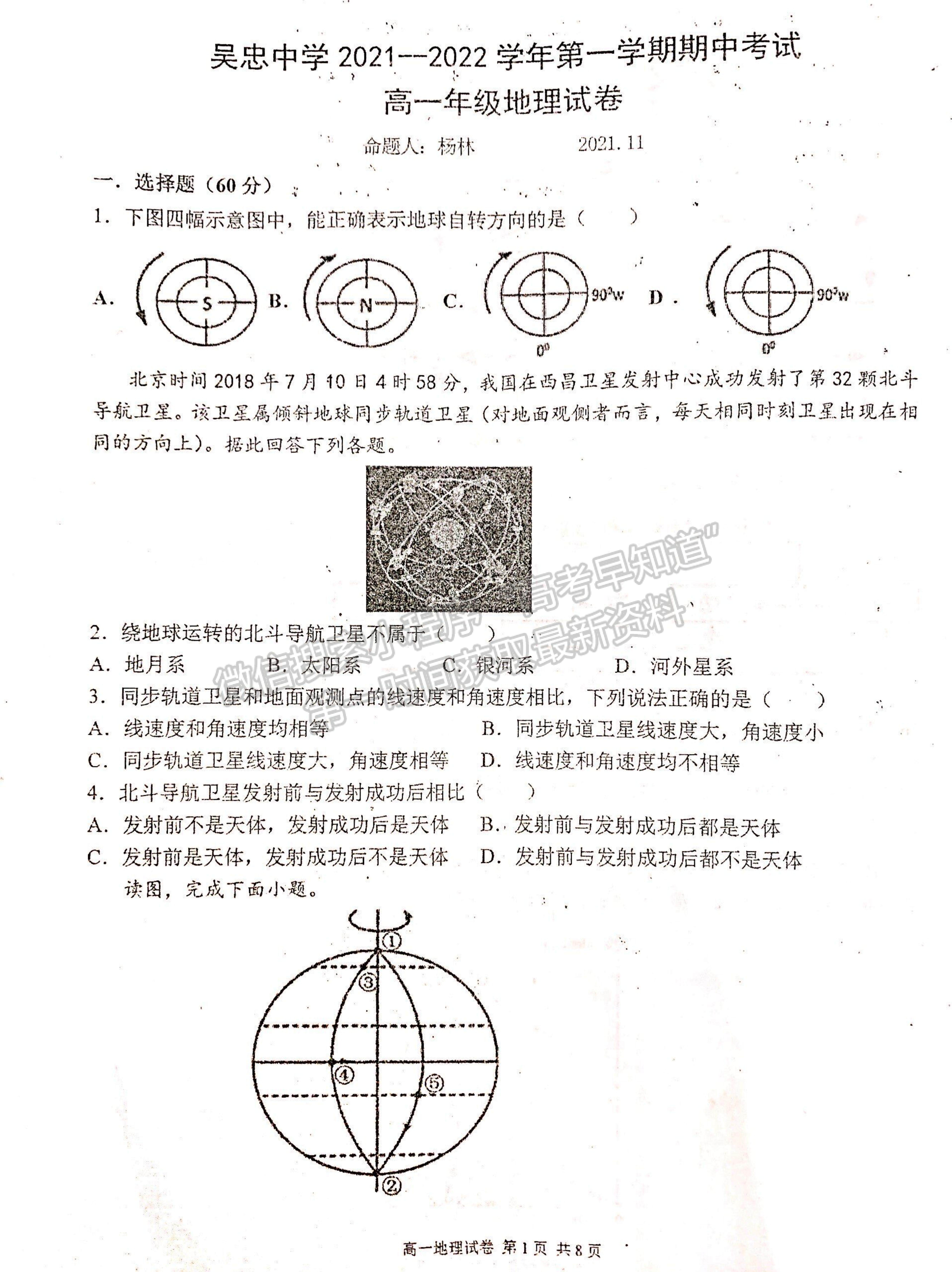 2022寧夏吳忠中學(xué)高一上學(xué)期期中考試地理試題及參考答案