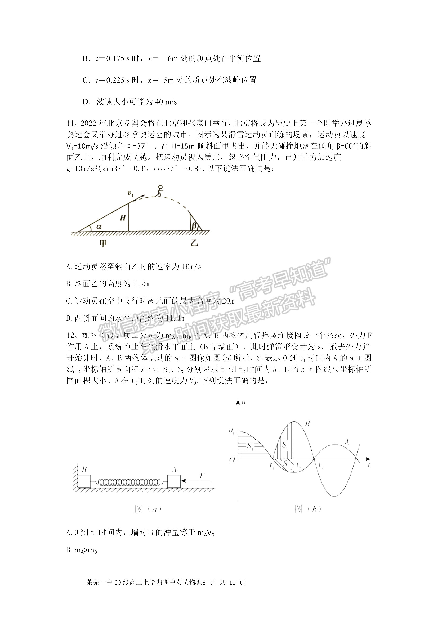 山東省濟(jì)南市萊蕪第一中學(xué)2021-2022學(xué)年高三上學(xué)期期中考試  物理試題及答案