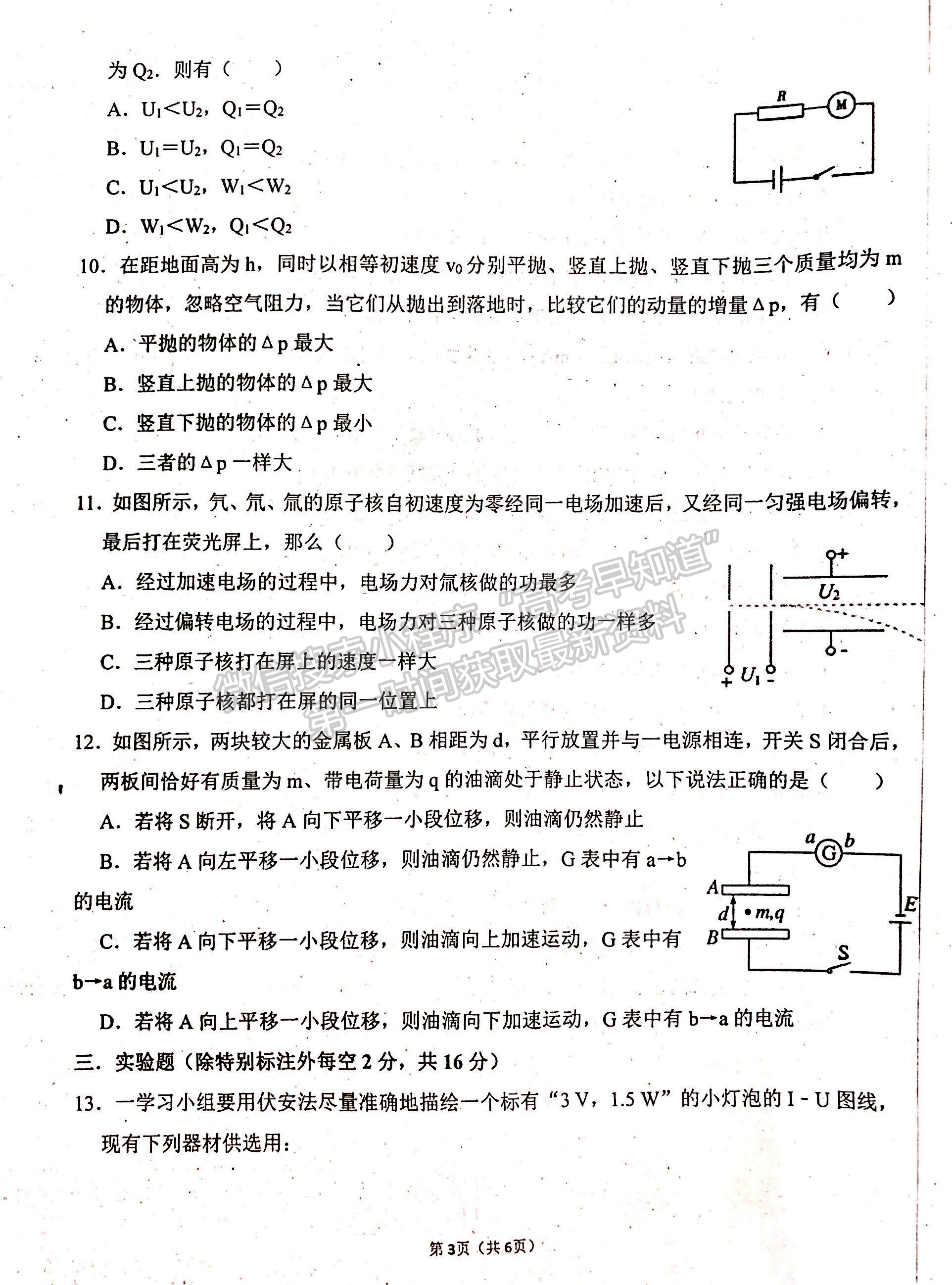 2022寧夏吳忠中學(xué)高二上學(xué)期期中考試物理試題及參考答案