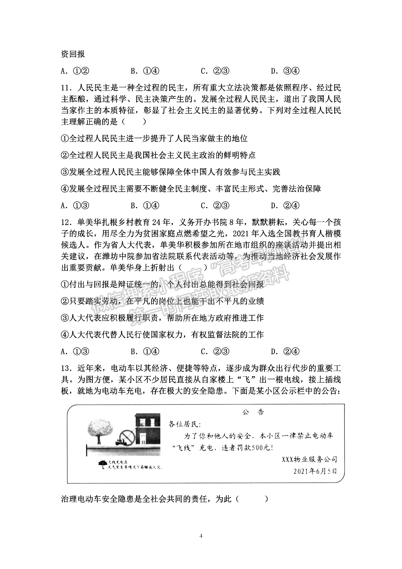 山東省濟南市萊蕪第一中學2021-2022學年高三上學期期中考試 政治試題及答案