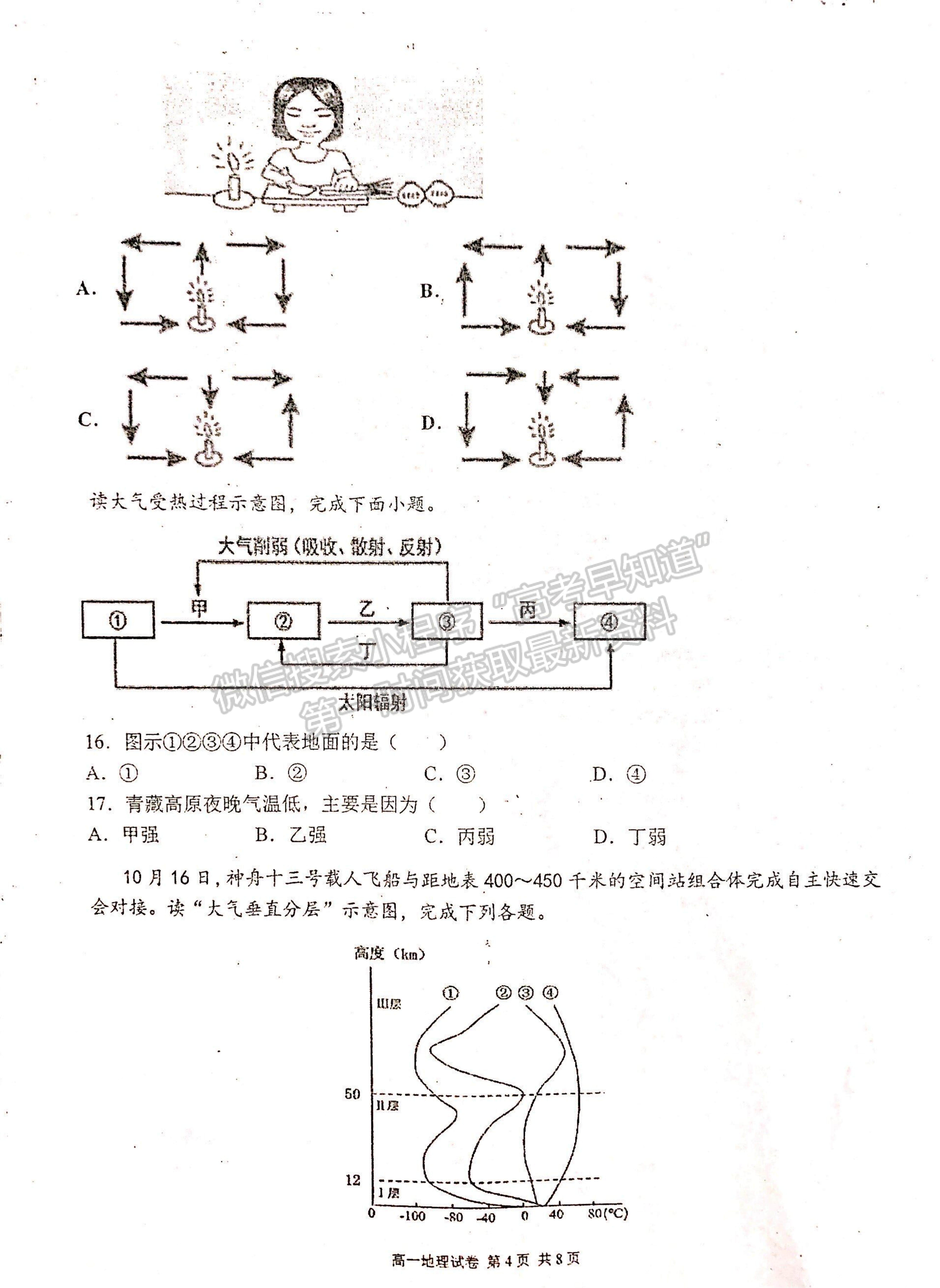 2022寧夏吳忠中學(xué)高一上學(xué)期期中考試地理試題及參考答案