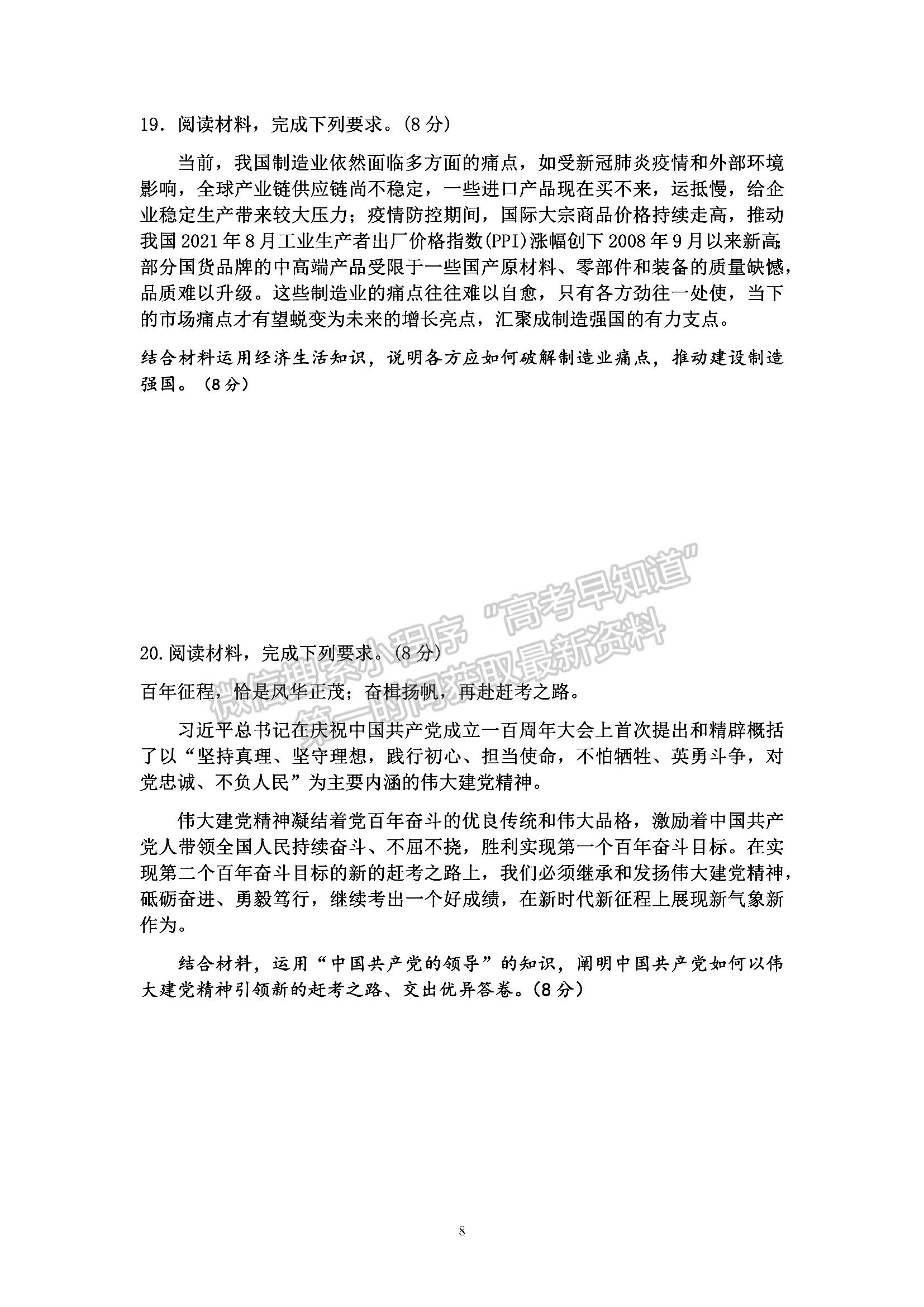 山東省濟南市萊蕪第一中學2021-2022學年高三上學期期中考試 政治試題及答案