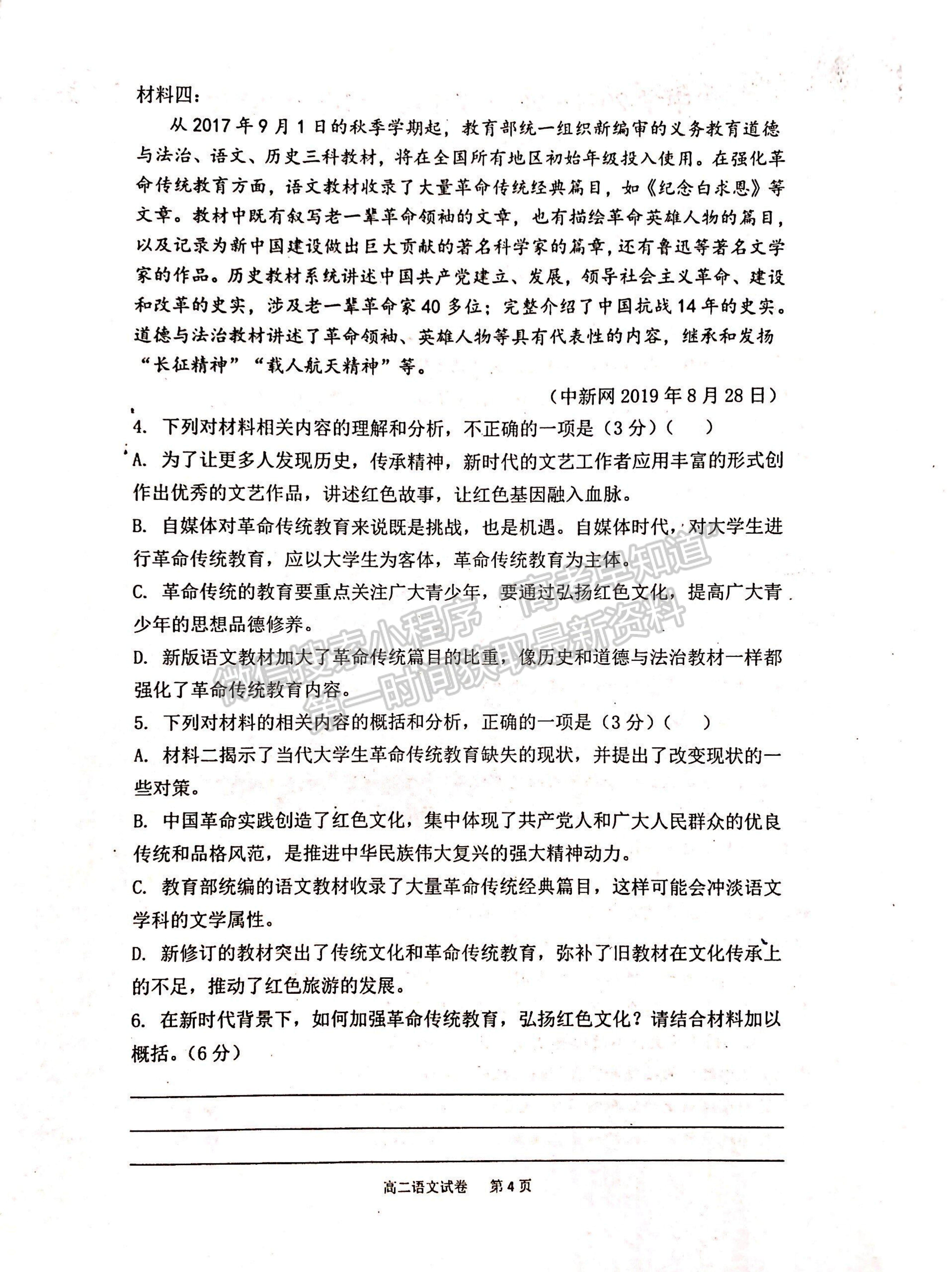 2022遼寧省協(xié)作校高二上學(xué)期期中考試語(yǔ)文試題及參考答案