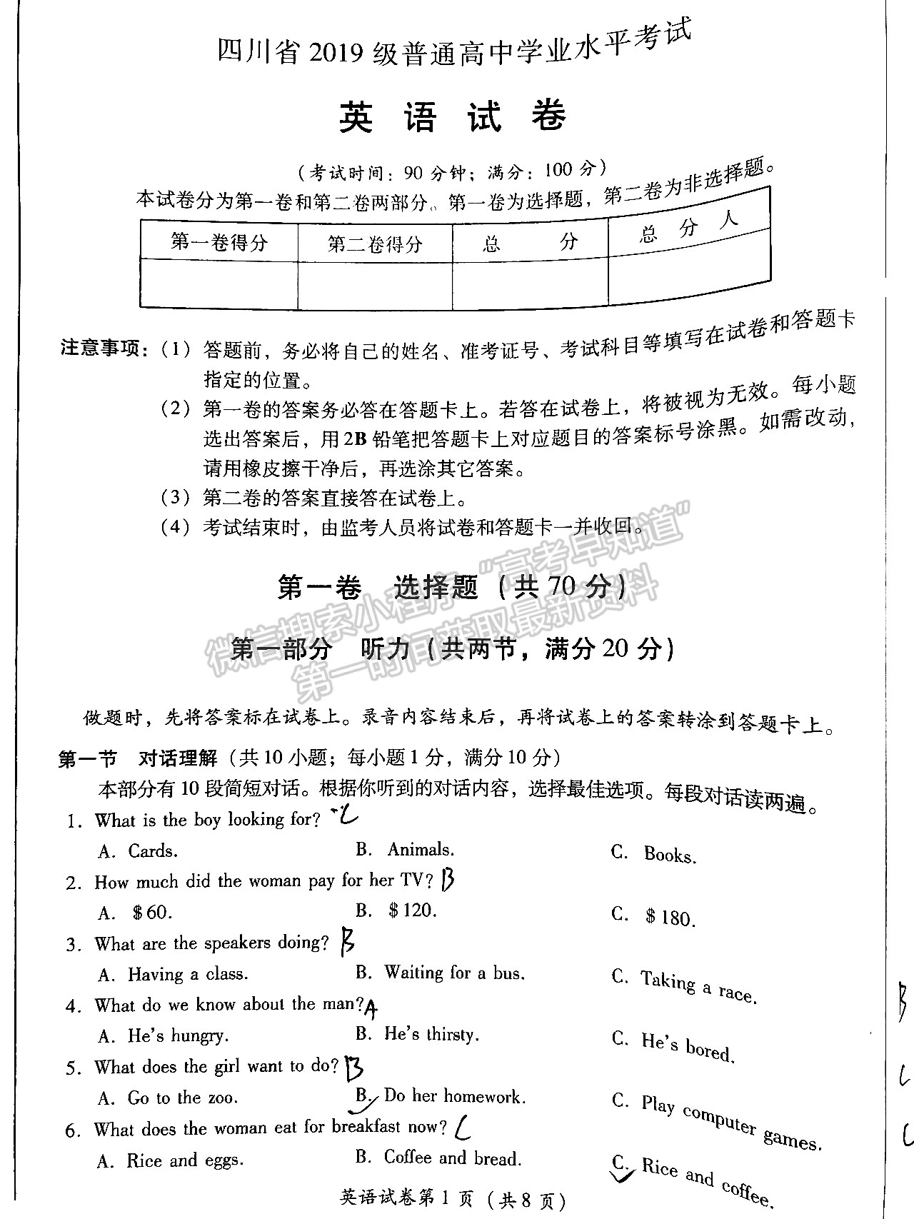 2022四川省2019級(jí)普通高中學(xué)業(yè)水平考試英語試題及答案