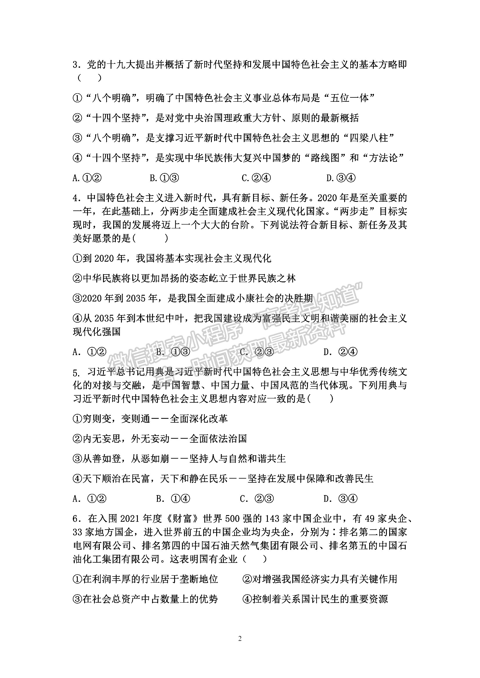 山東省濟南市萊蕪第一中學2021-2022學年高三上學期期中考試 政治試題及答案