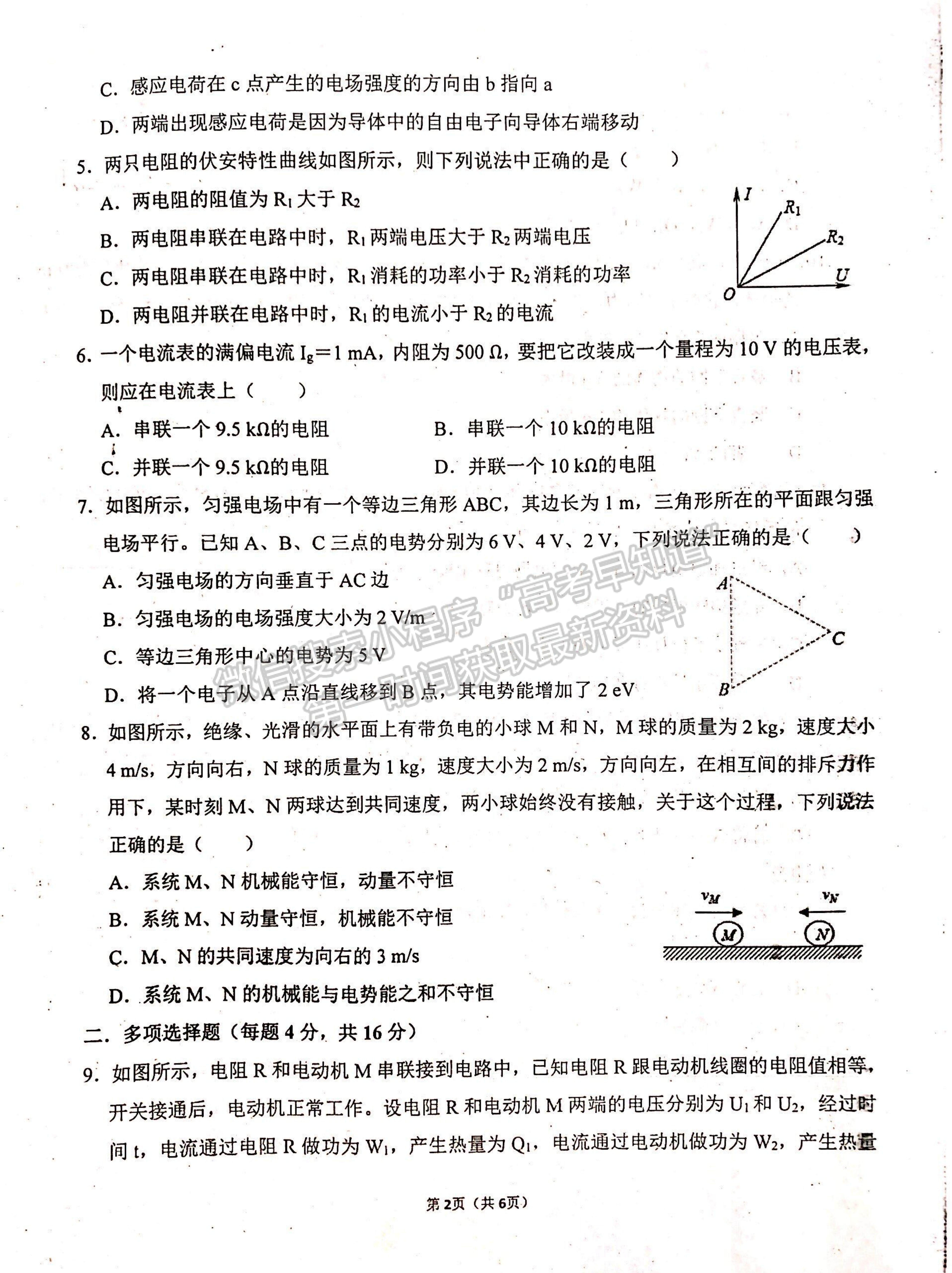 2022寧夏吳忠中學高二上學期期中考試物理試題及參考答案