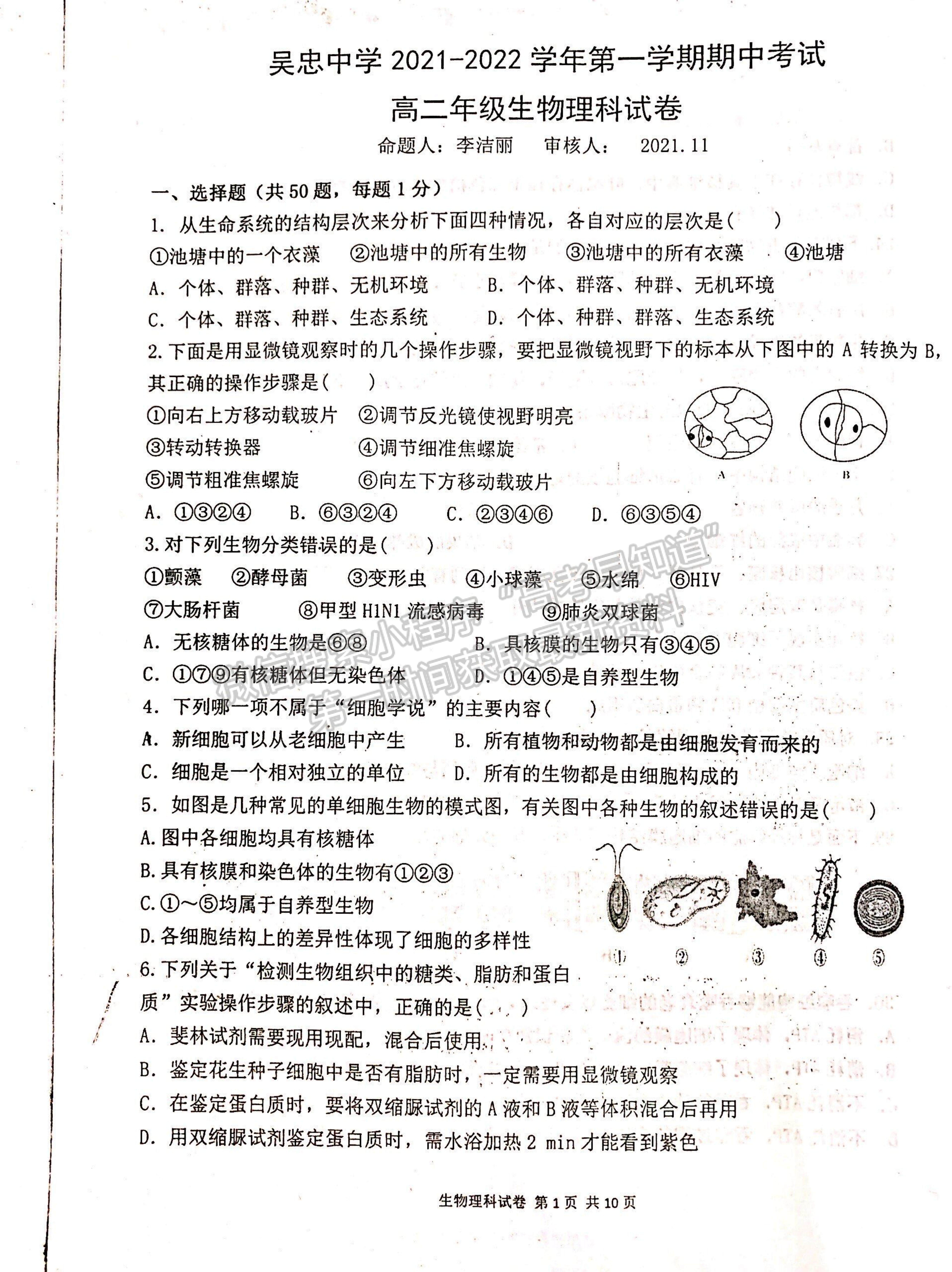 2022遼寧省協作校高二上學期期中考試生物試題及參考答案