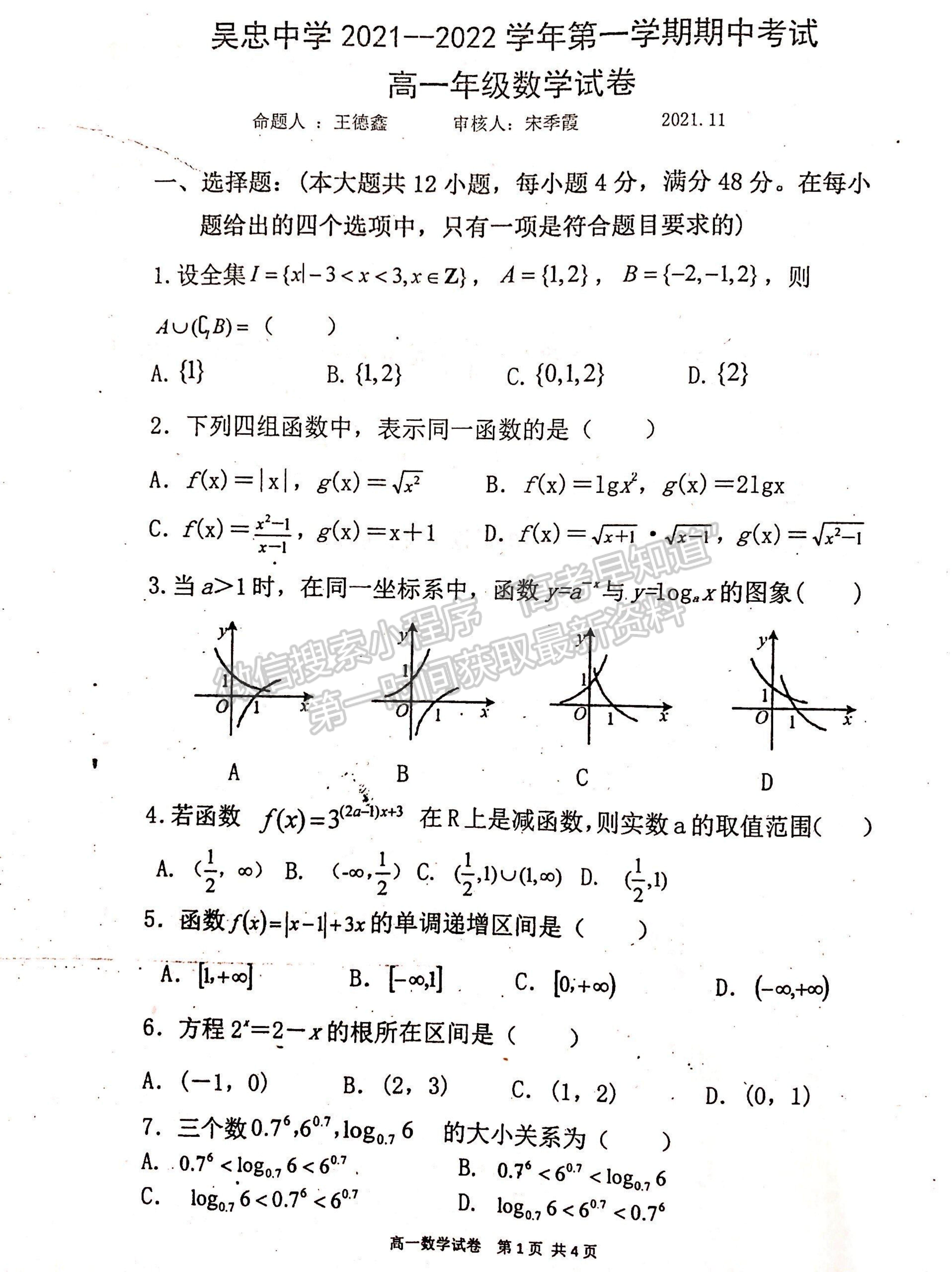 2022寧夏吳忠中學(xué)高一上學(xué)期期中考試數(shù)學(xué)試題及參考答案