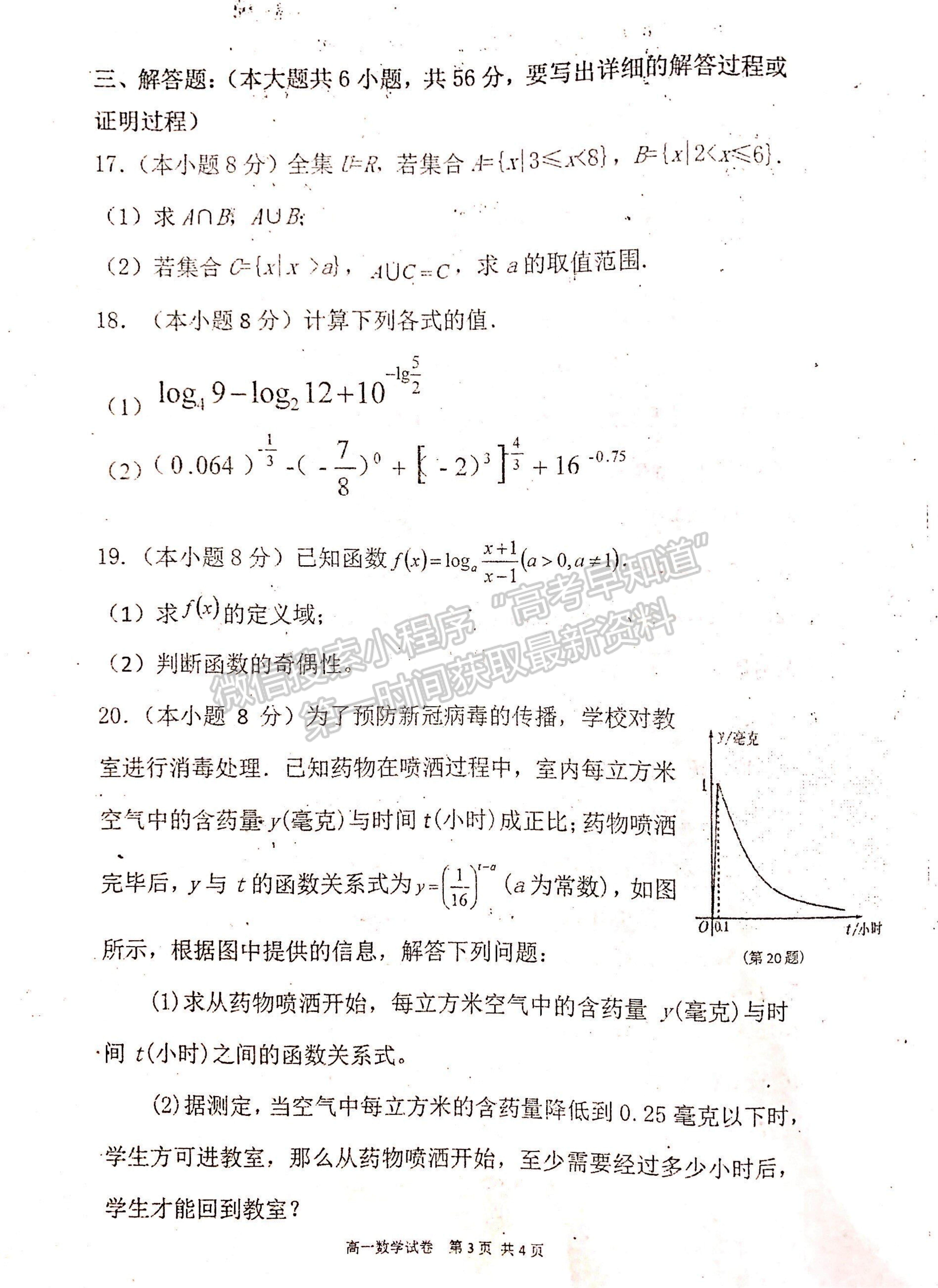 2022寧夏吳忠中學(xué)高一上學(xué)期期中考試數(shù)學(xué)試題及參考答案