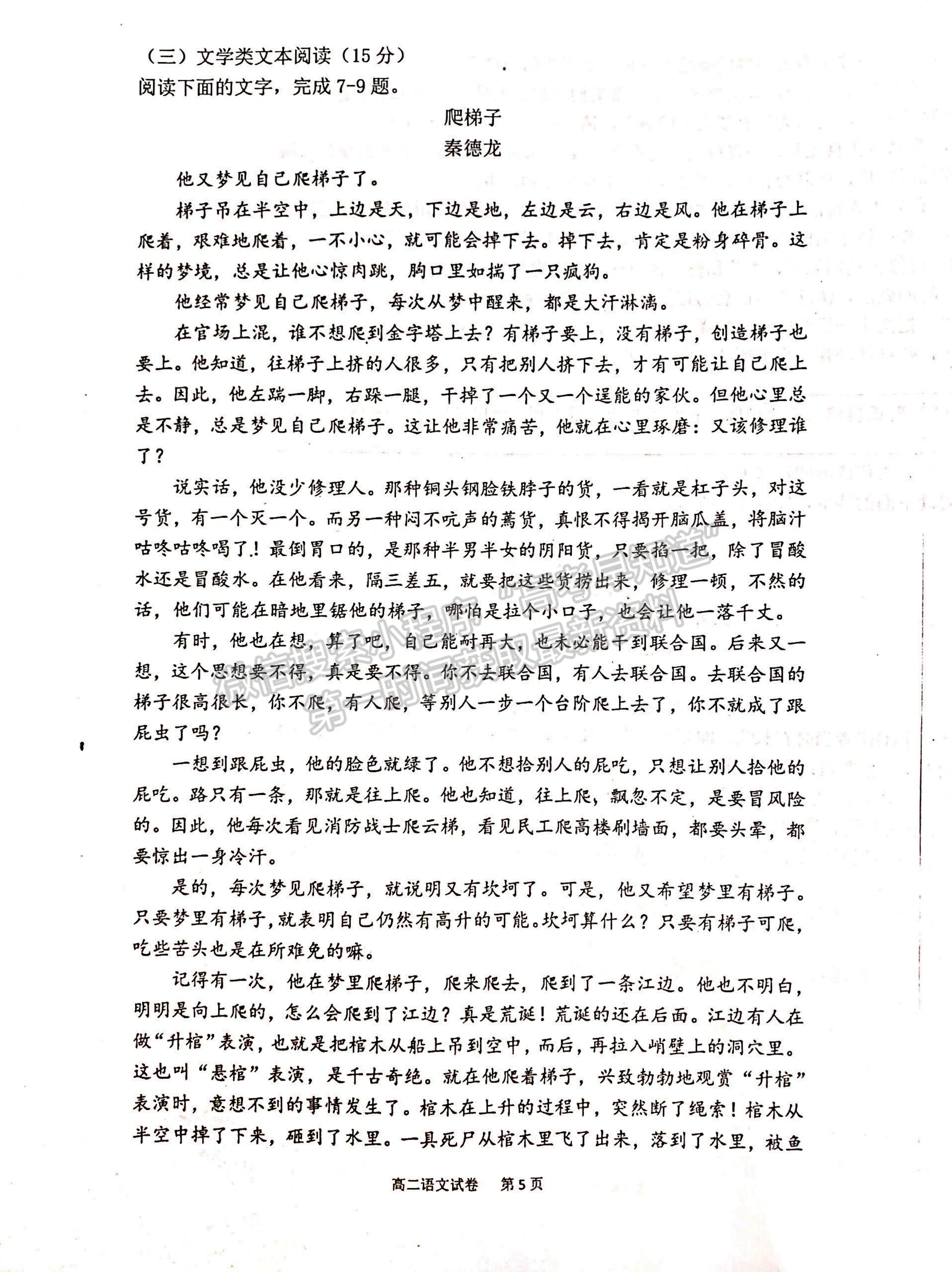 2022遼寧省協(xié)作校高二上學(xué)期期中考試語(yǔ)文試題及參考答案