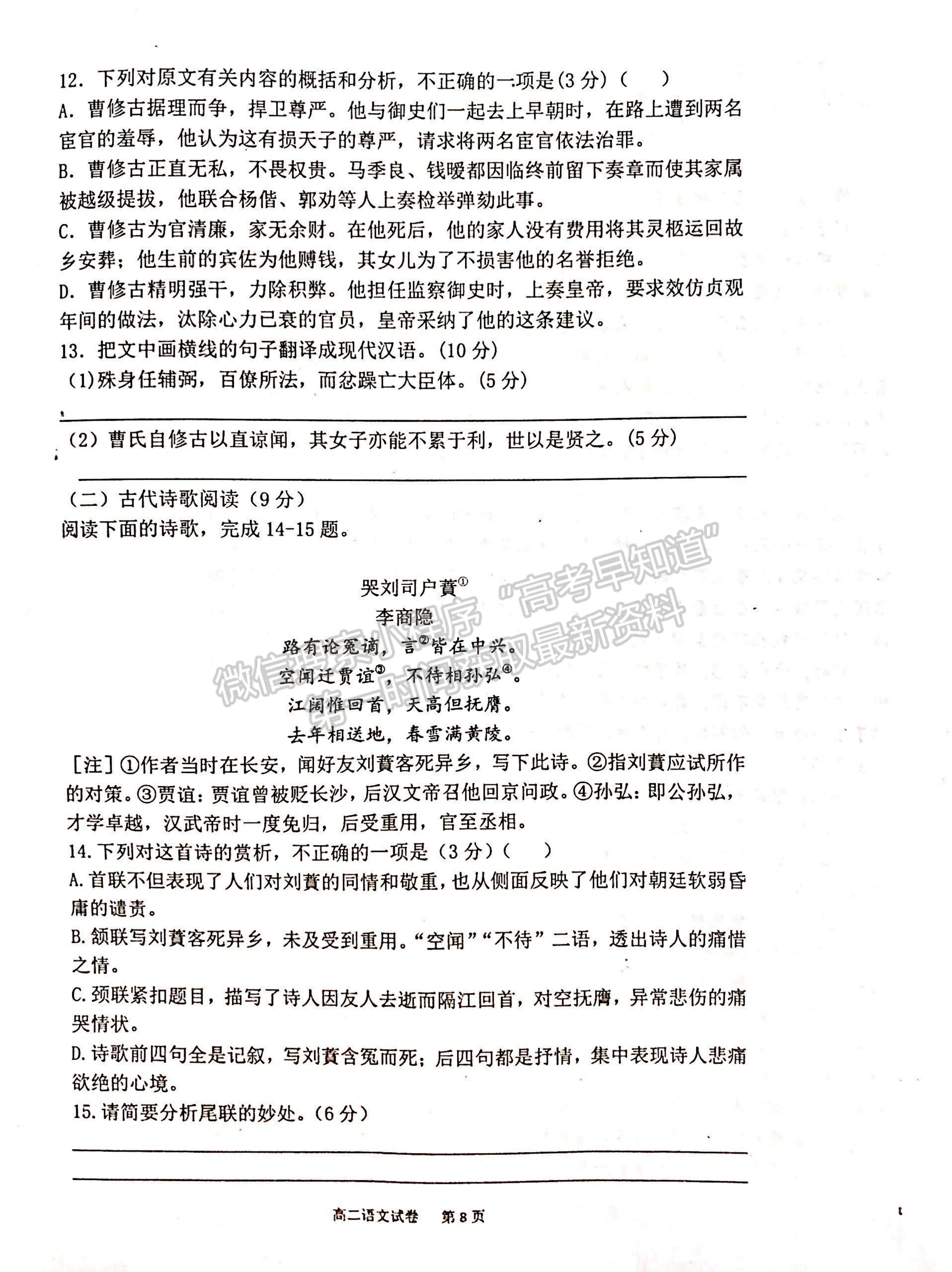 2022遼寧省協(xié)作校高二上學(xué)期期中考試語文試題及參考答案