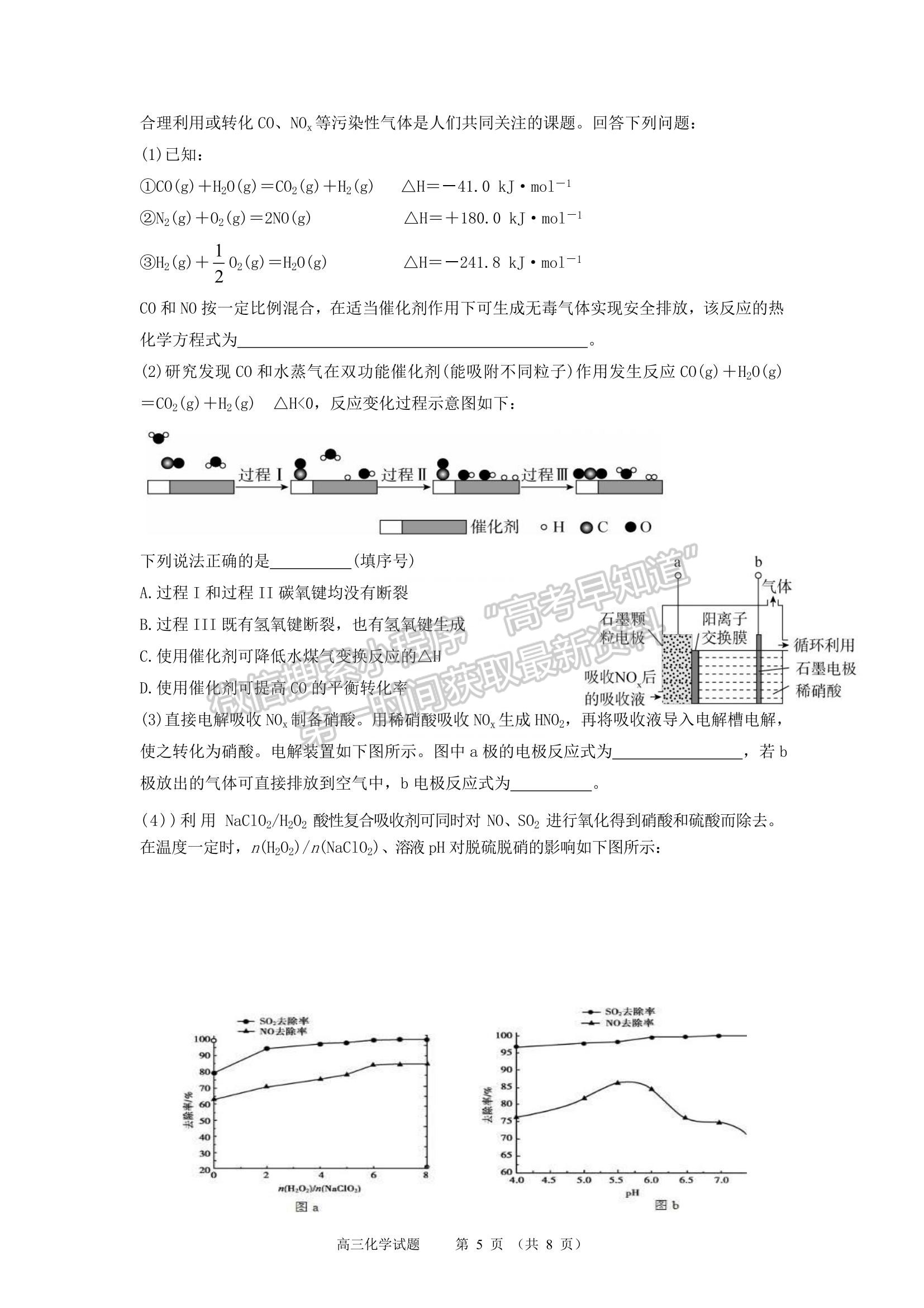 山東省濟南市萊蕪第一中學2021-2022學年高三上學期期中考試  化學試題及答案