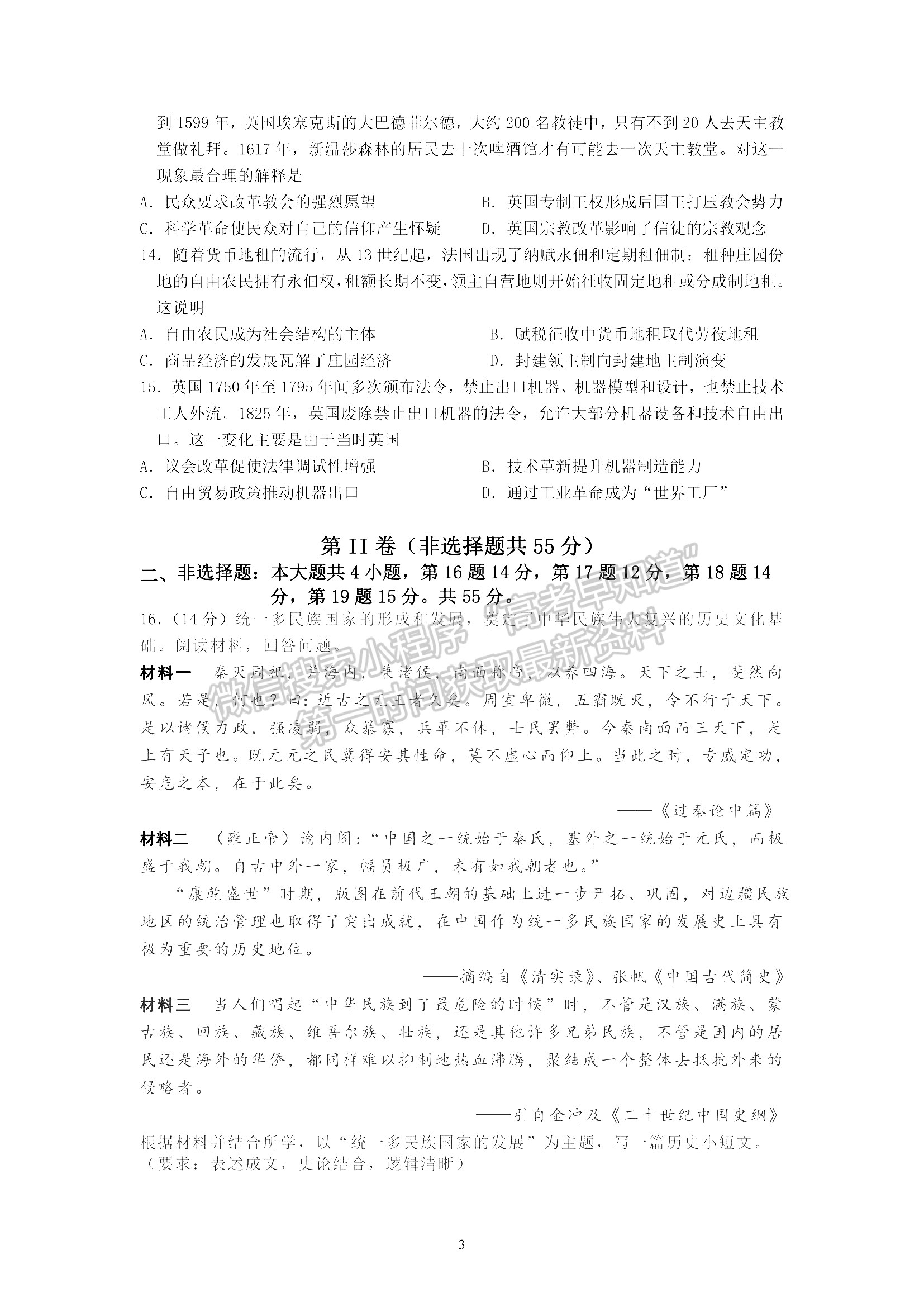 山東省濟(jì)南市萊蕪第一中學(xué)2021-2022學(xué)年高三上學(xué)期期中考試 歷史試題及答案