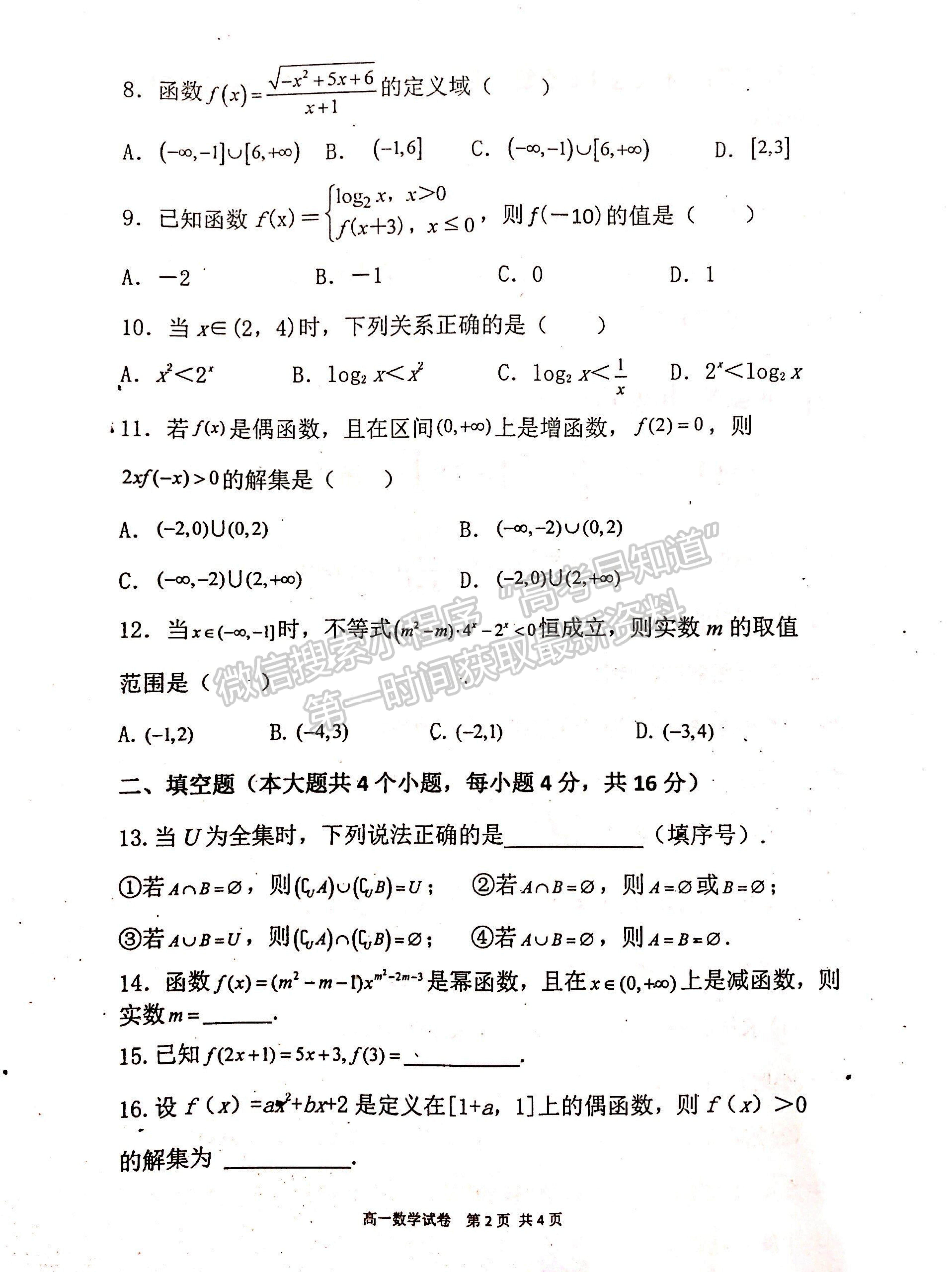 2022寧夏吳忠中學高一上學期期中考試數學試題及參考答案