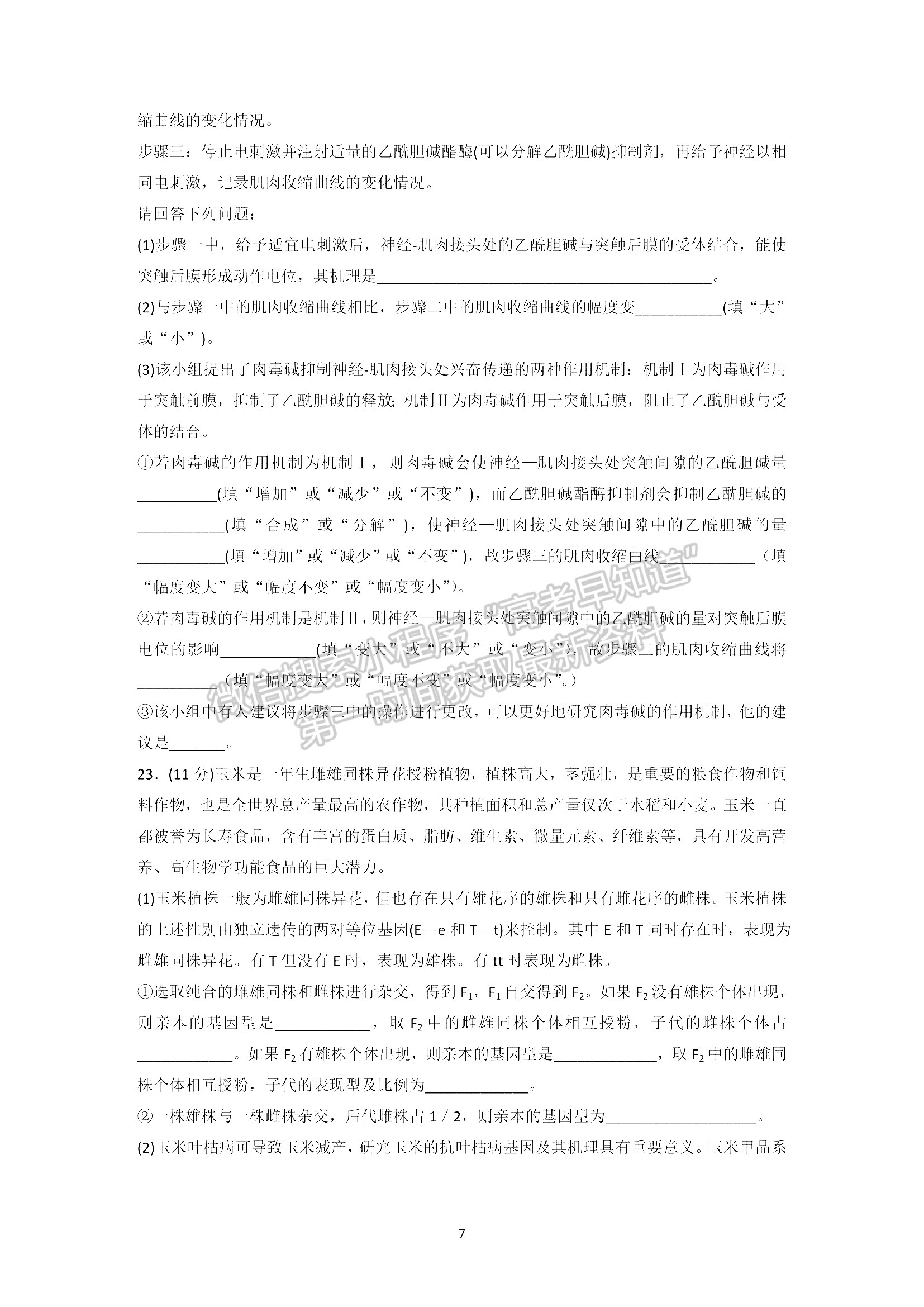 山東省濟南市萊蕪第一中學2021-2022學年高三上學期期中考試 生物試題及答案