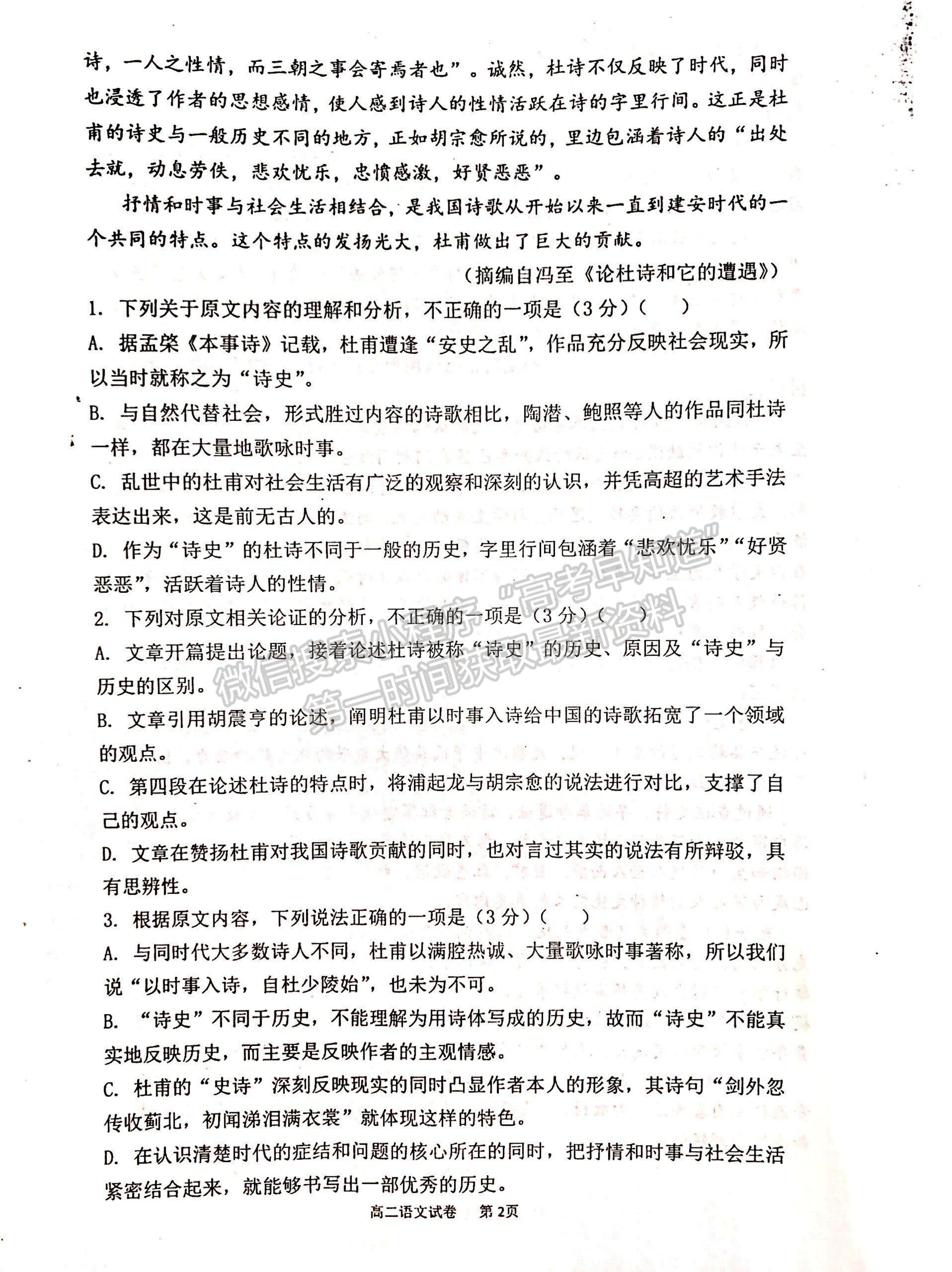 2022遼寧省協(xié)作校高二上學(xué)期期中考試語文試題及參考答案