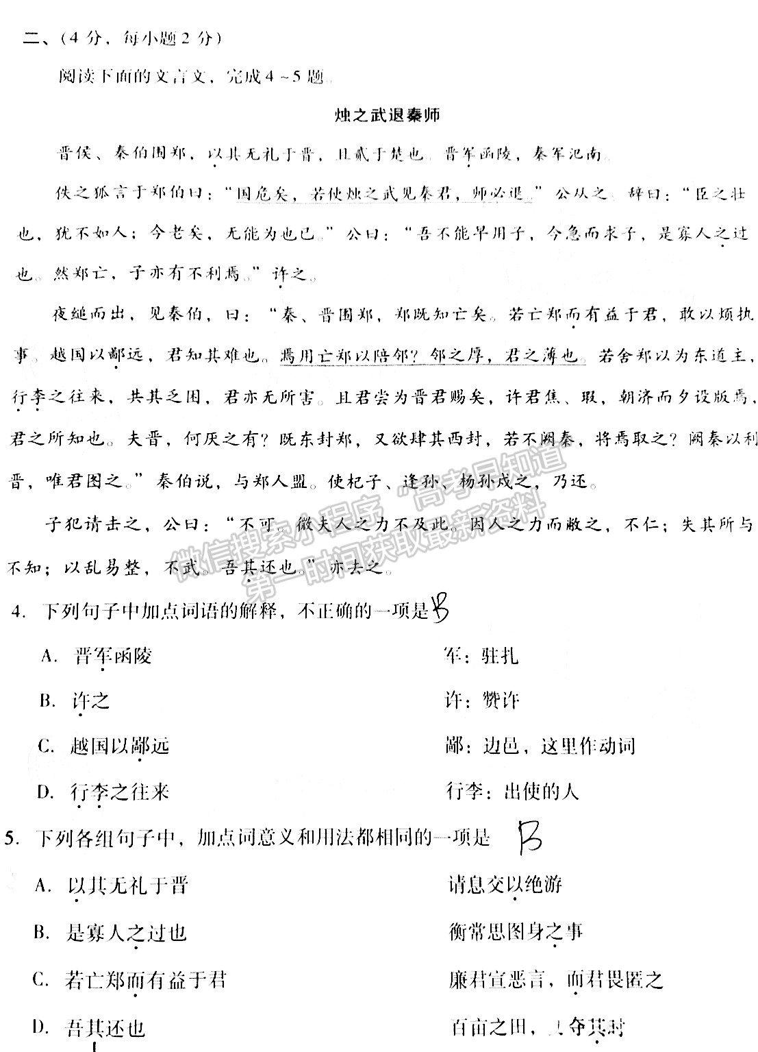 2022四川省2019級(jí)普通高中學(xué)業(yè)水平考試語(yǔ)文試題及答案