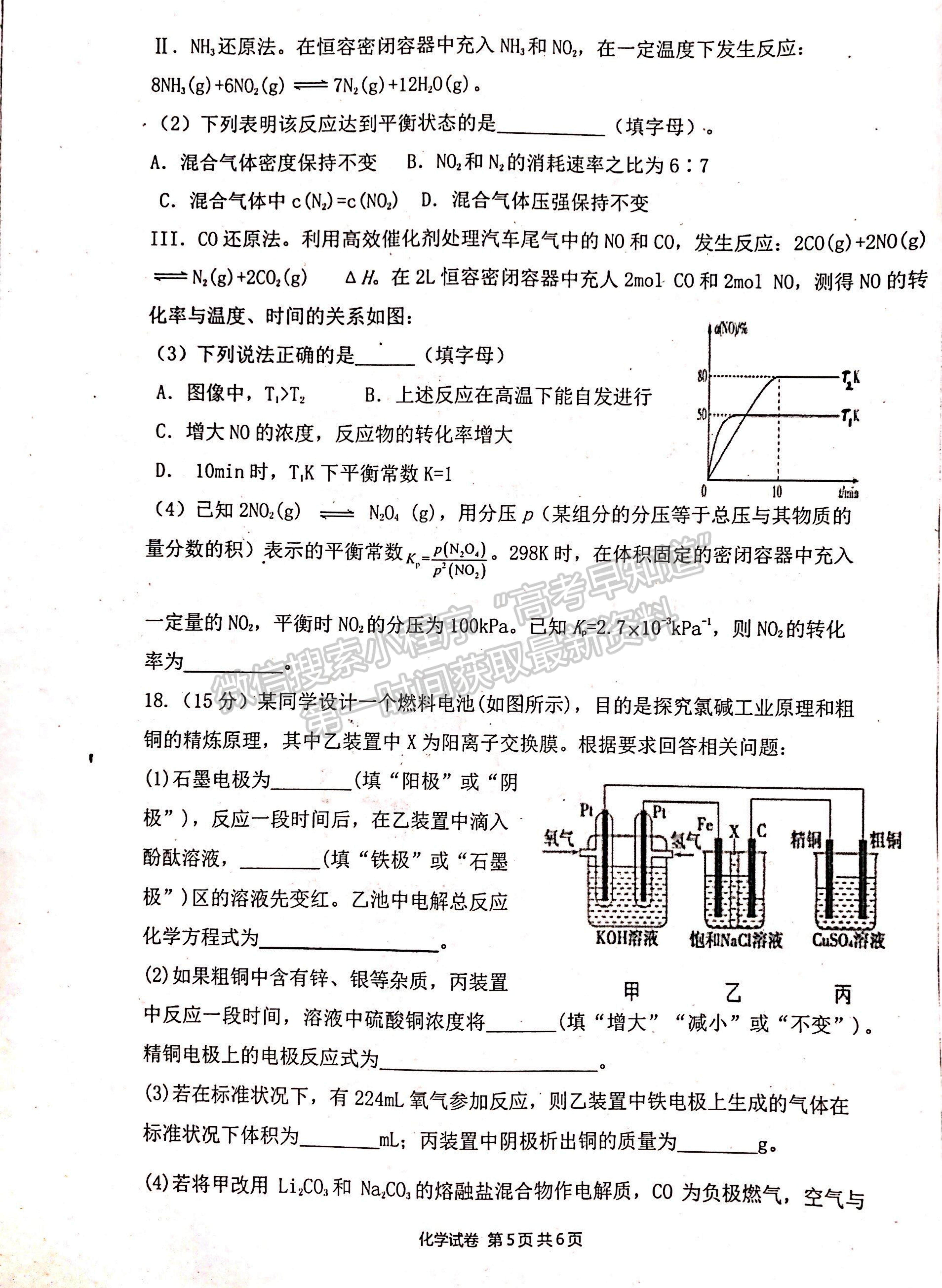 2022寧夏吳忠中學(xué)高二上學(xué)期期中考試化學(xué)試題及參考答案