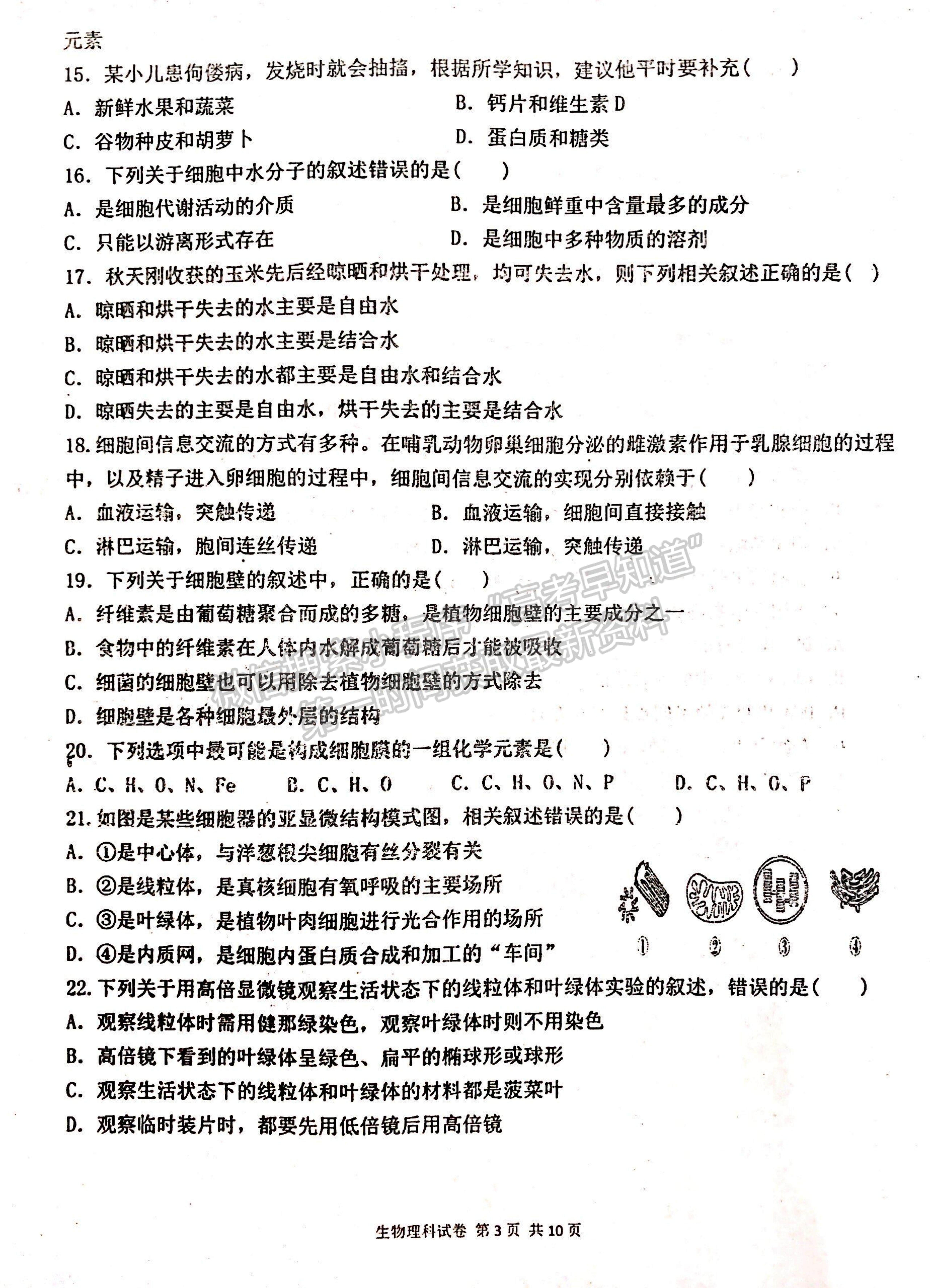 2022寧夏吳忠中學高二上學期期中考試生物試題及參考答案