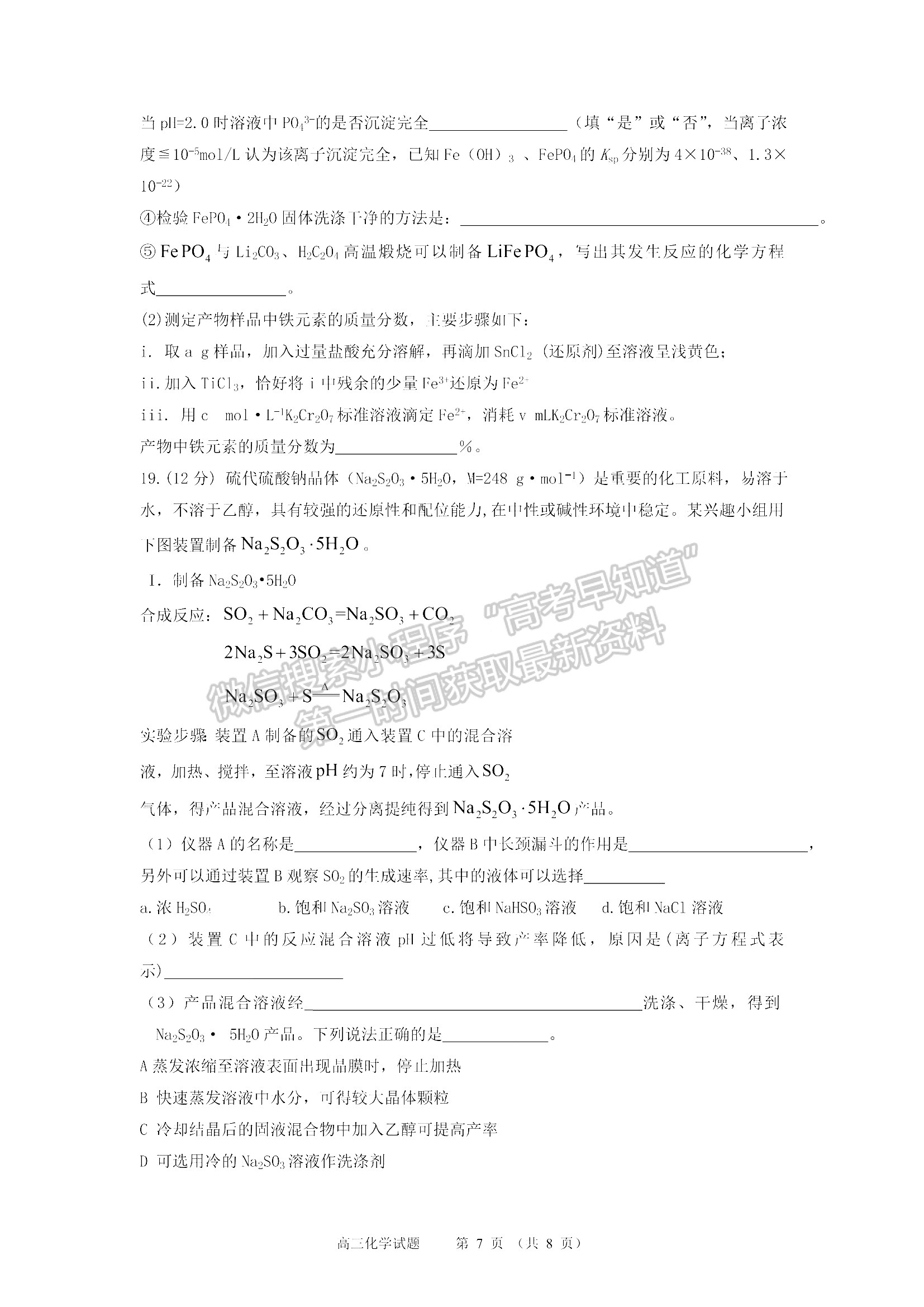 山東省濟南市萊蕪第一中學(xué)2021-2022學(xué)年高三上學(xué)期期中考試  化學(xué)試題及答案