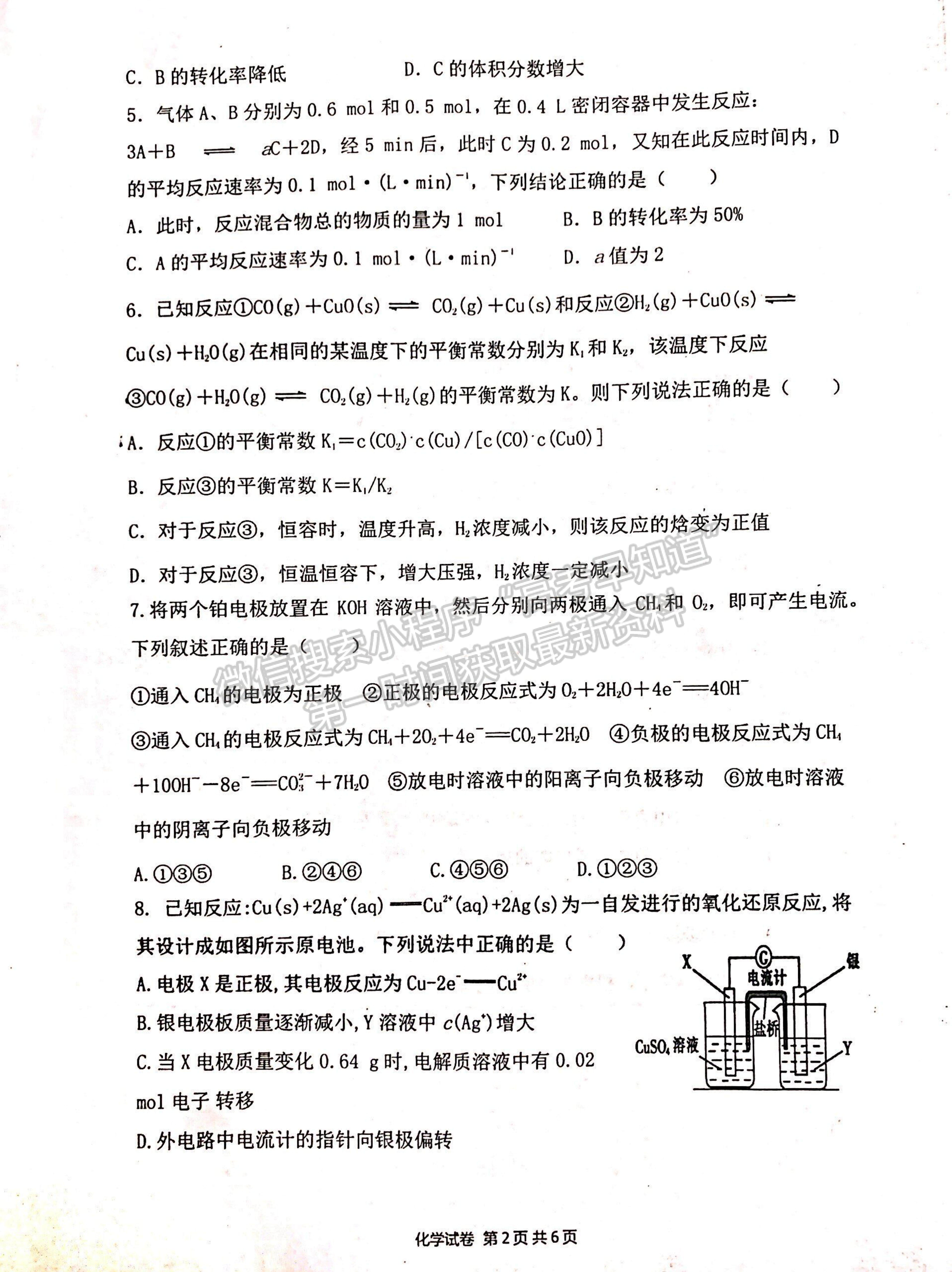 2022寧夏吳忠中學高二上學期期中考試化學試題及參考答案