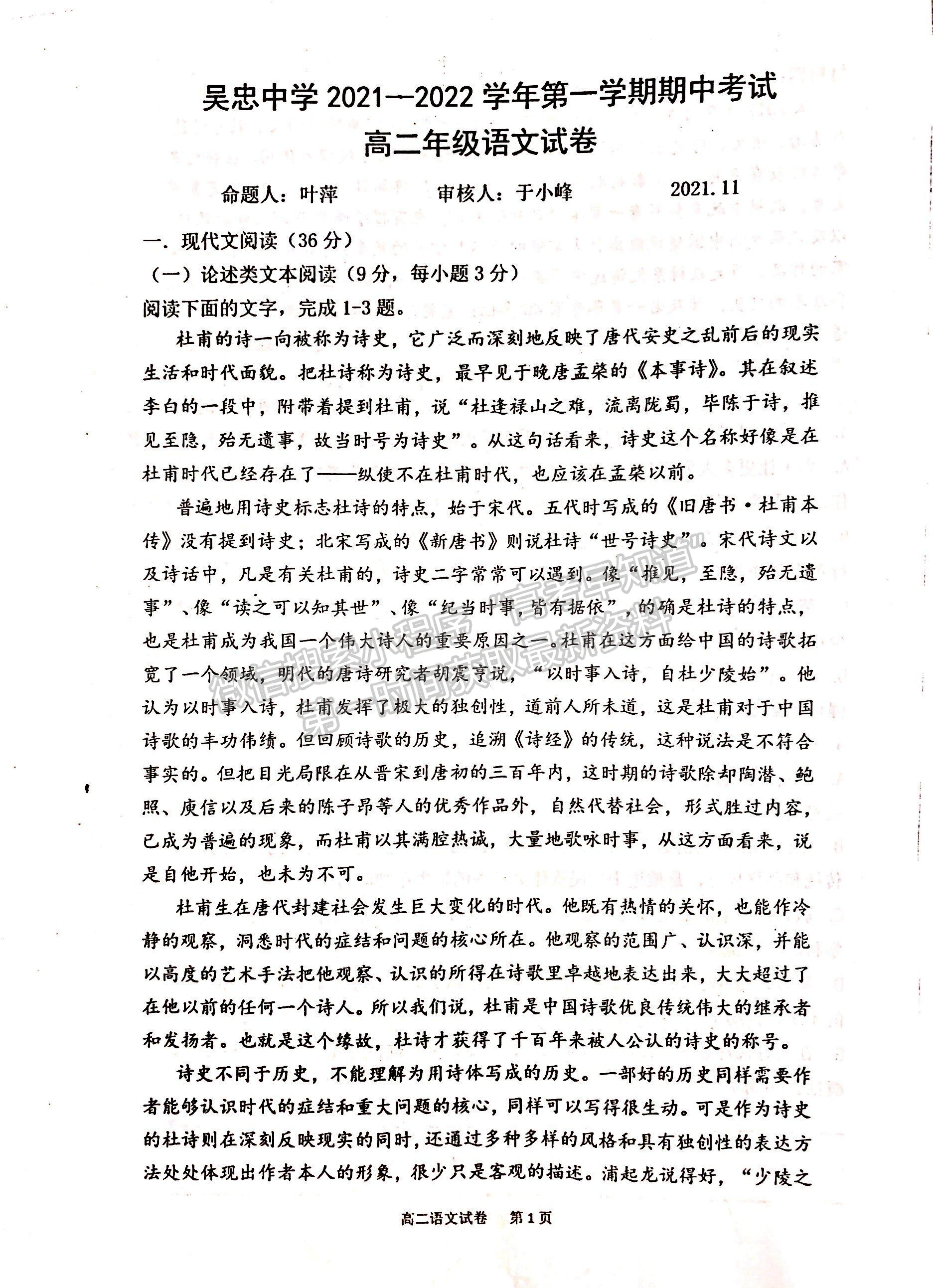 2022寧夏吳忠中學(xué)高二上學(xué)期期中考試語文試題及參考答案