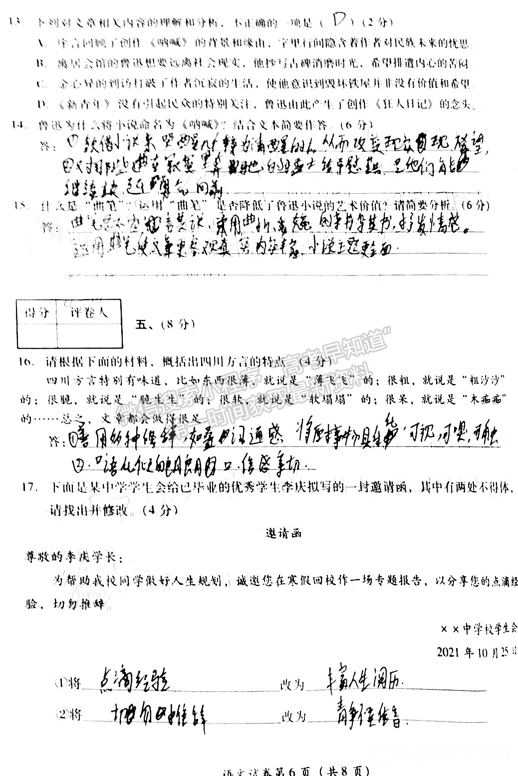 2022四川省2019級(jí)普通高中學(xué)業(yè)水平考試語(yǔ)文試題及答案