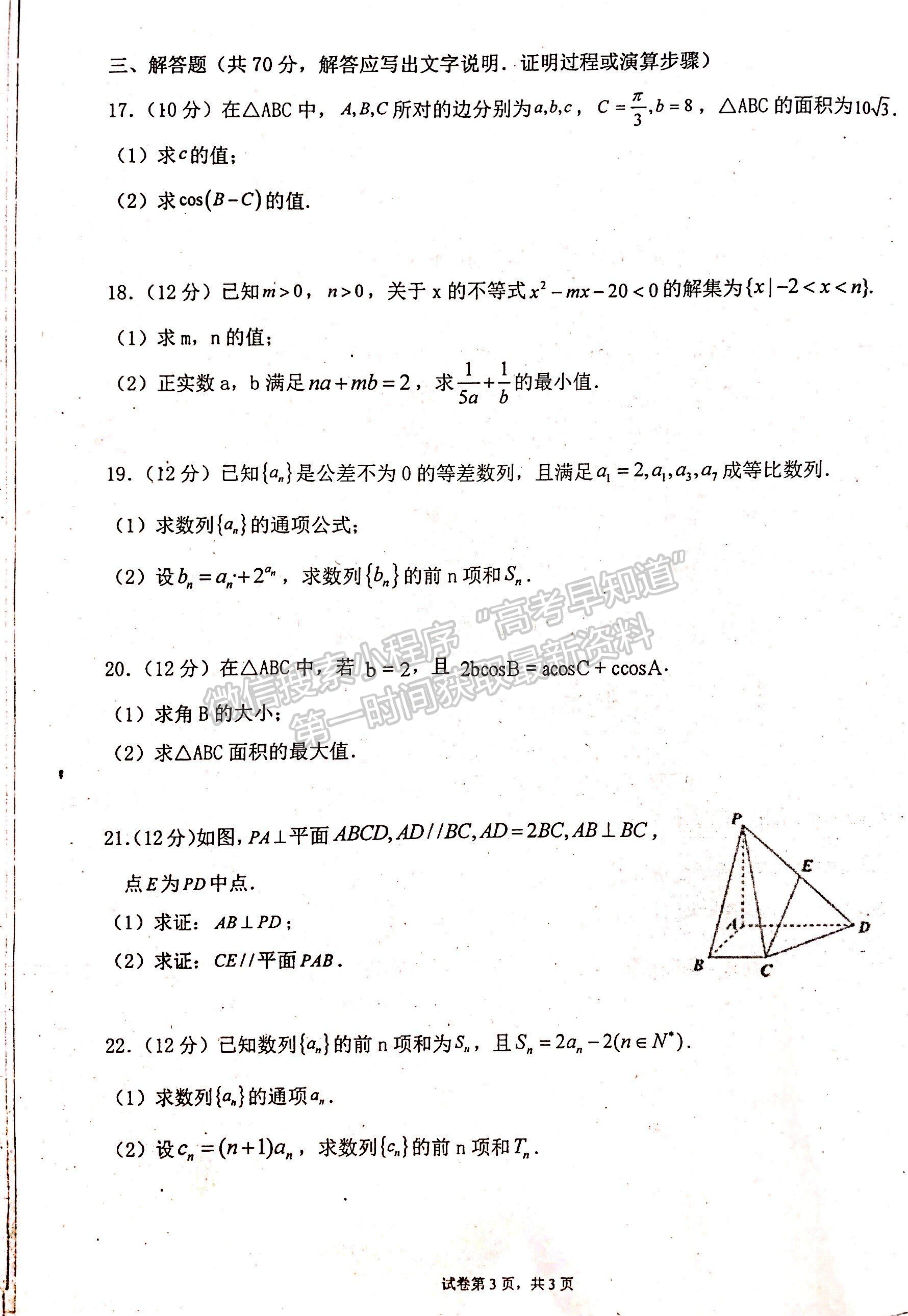 2022遼寧省協(xié)作校高二上學(xué)期期中考試數(shù)學(xué)試題及參考答案