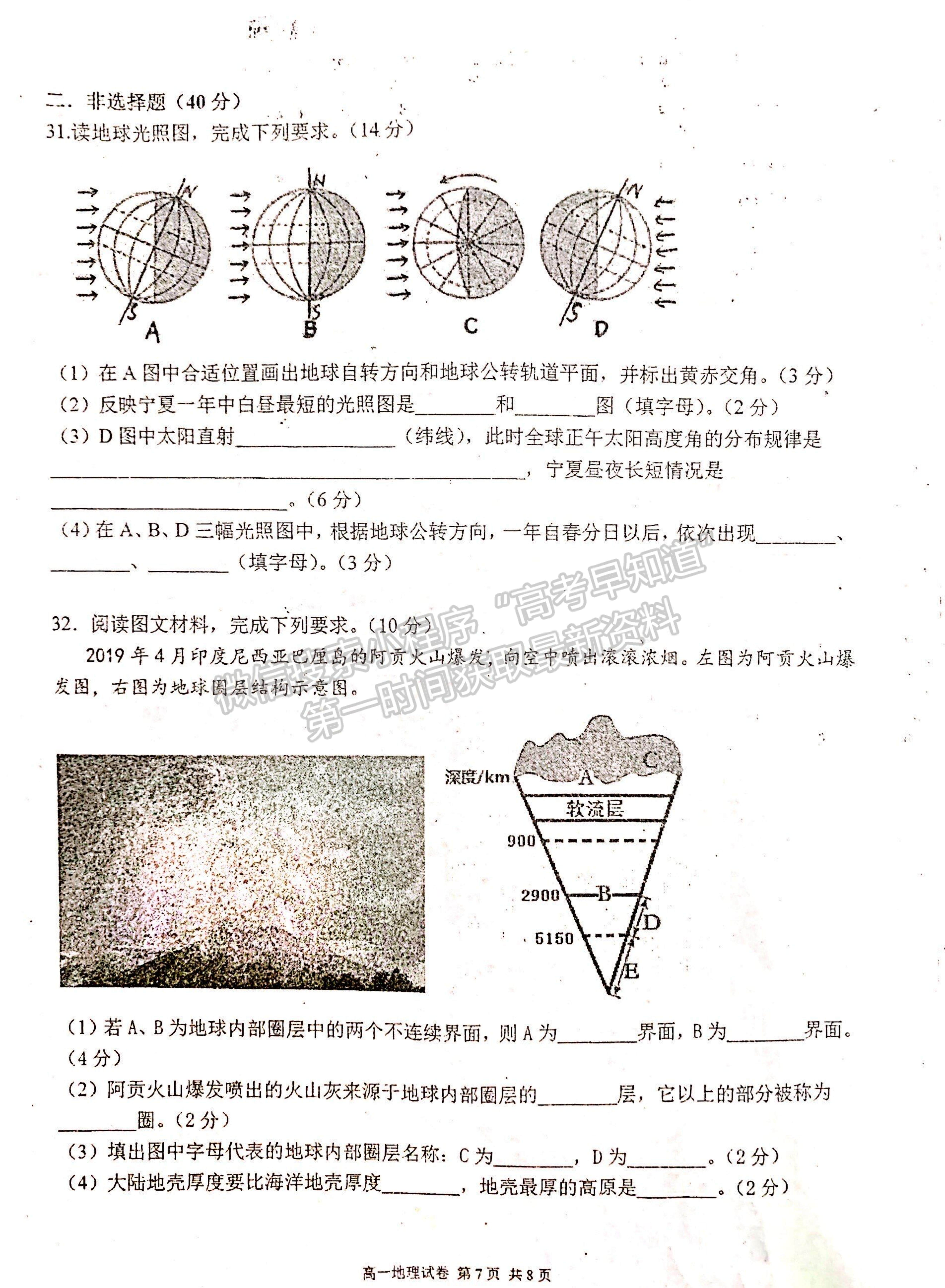 2022寧夏吳忠中學(xué)高一上學(xué)期期中考試地理試題及參考答案