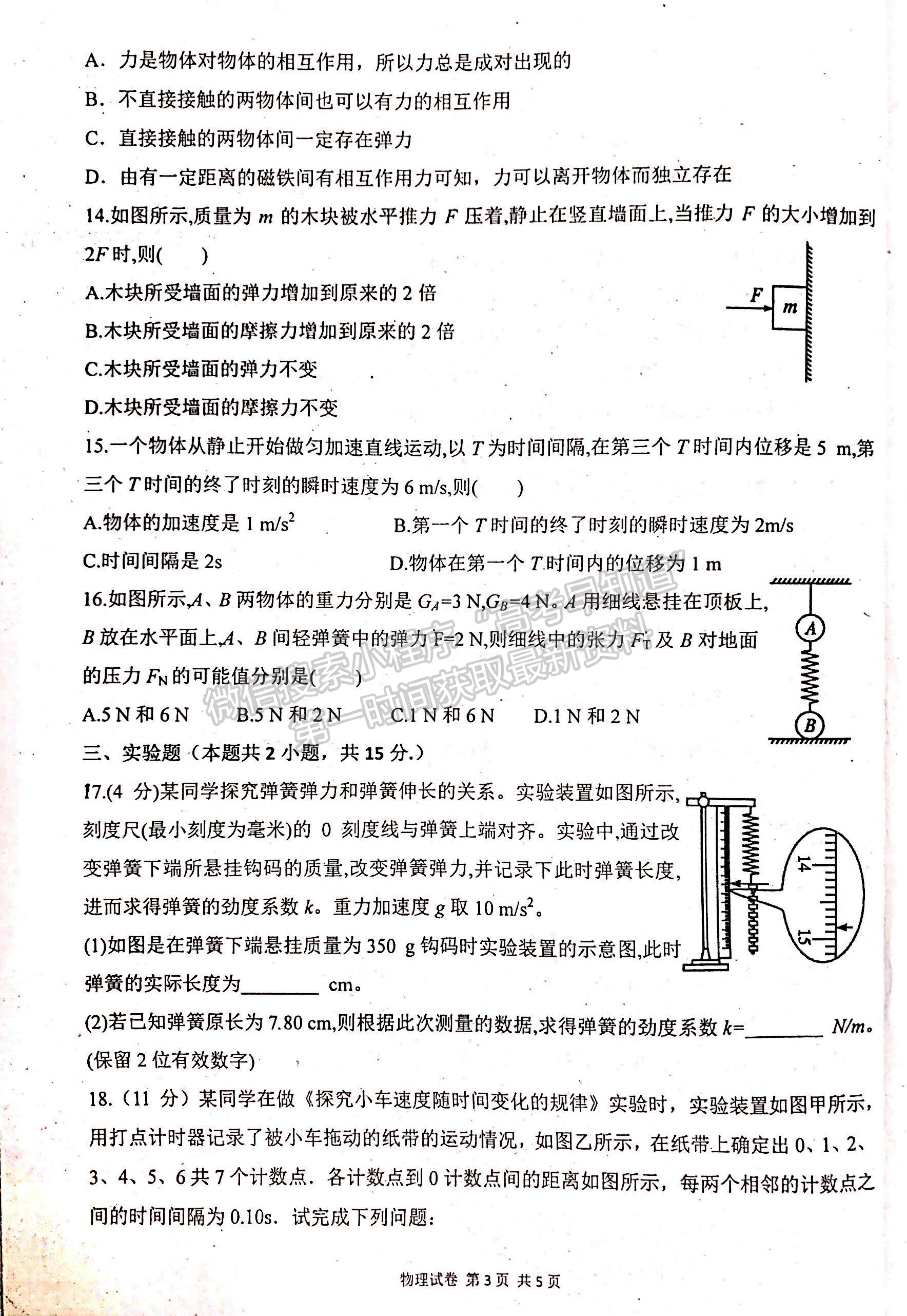 2022寧夏吳忠中學(xué)高一上學(xué)期期中考試物理試題及參考答案