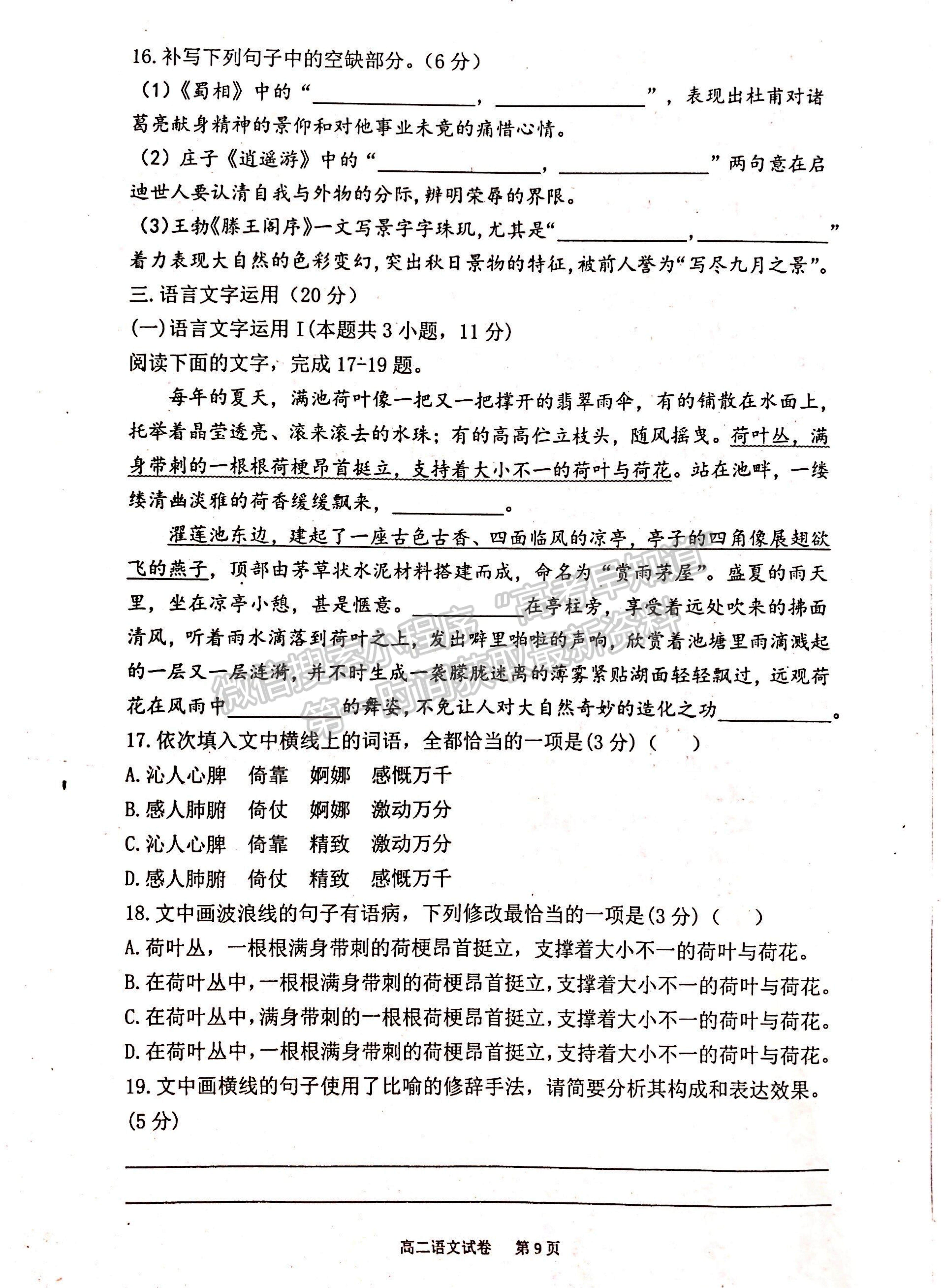 2022遼寧省協(xié)作校高二上學期期中考試語文試題及參考答案