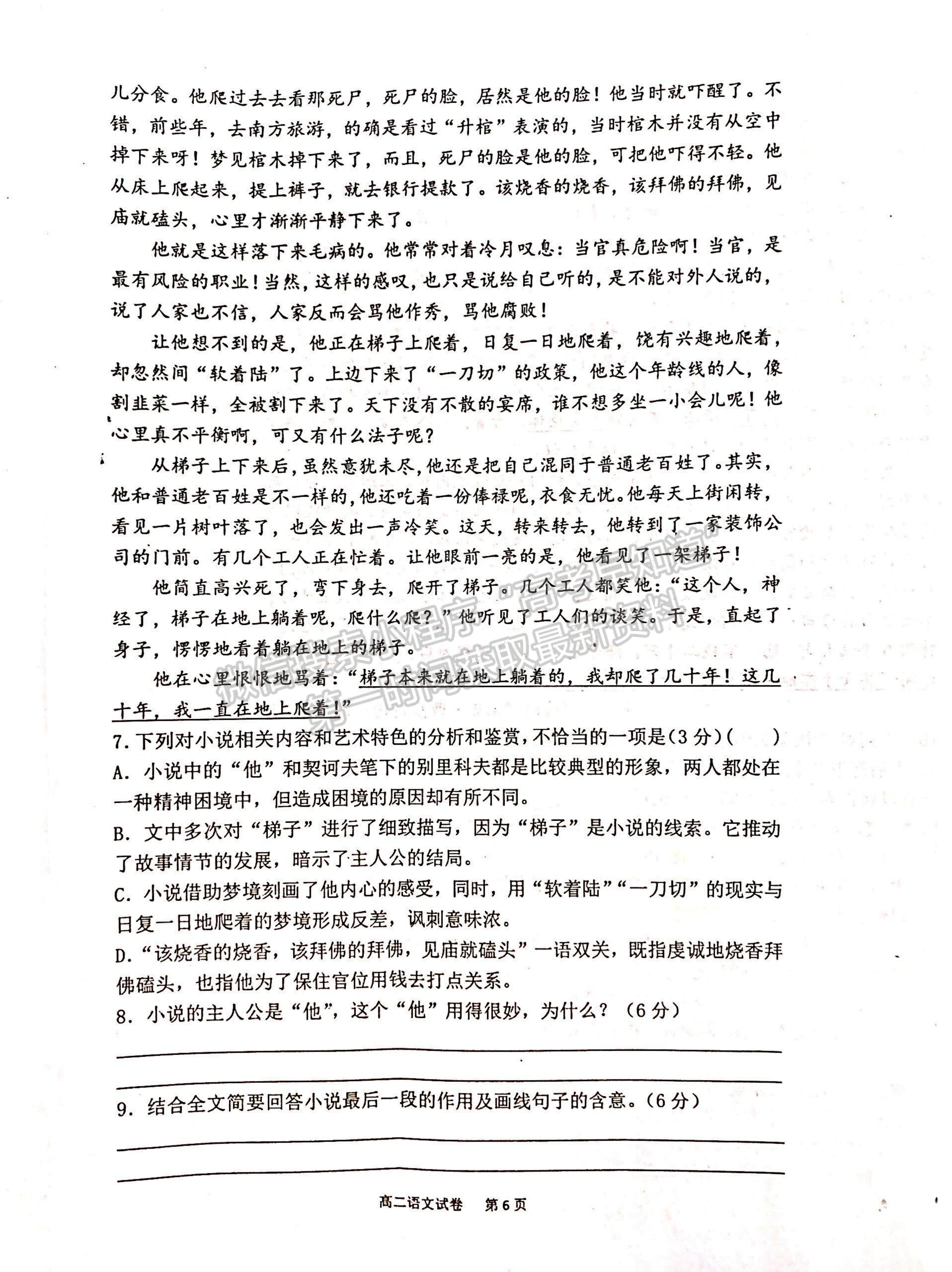 2022遼寧省協(xié)作校高二上學(xué)期期中考試語(yǔ)文試題及參考答案