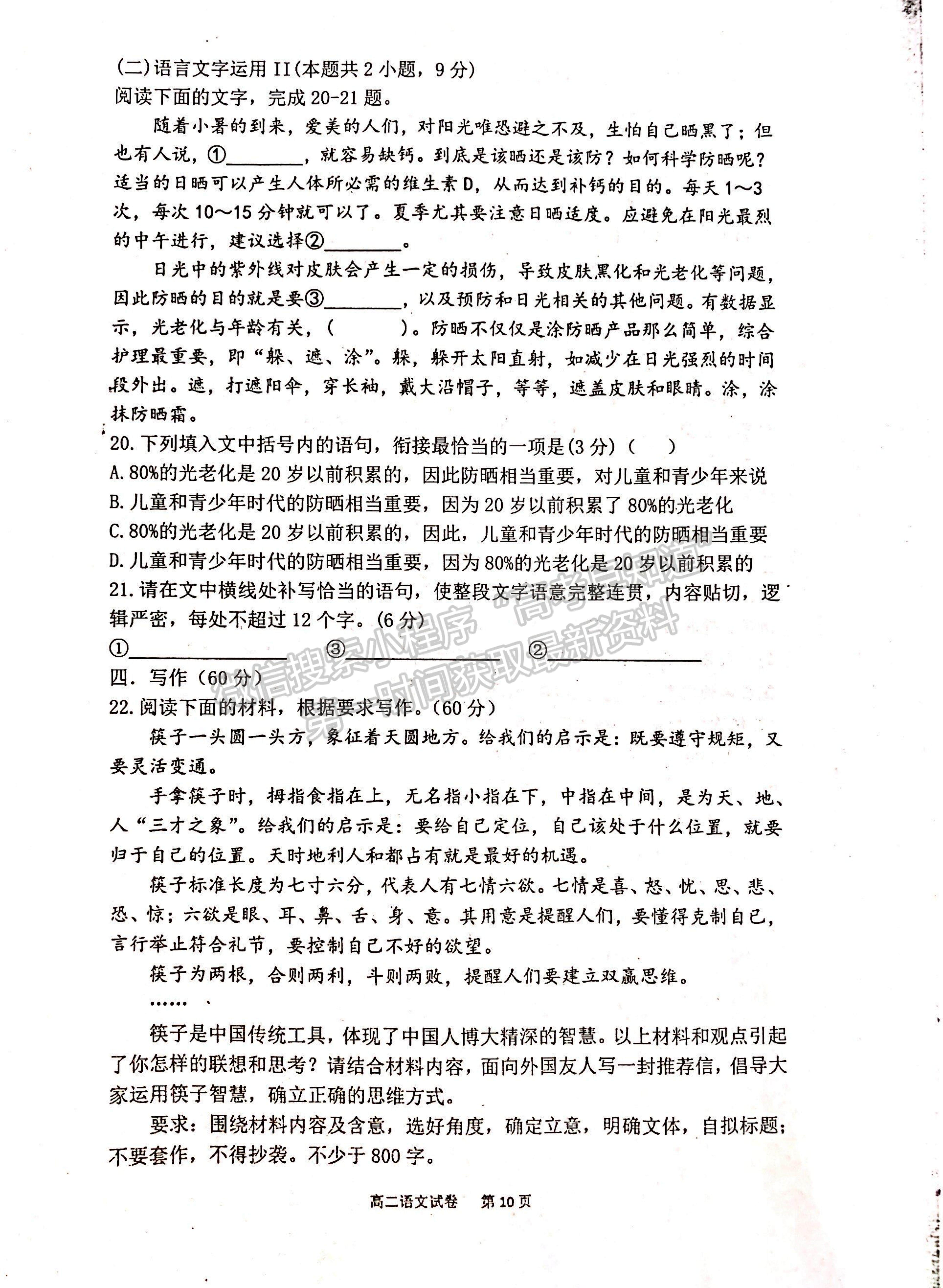 2022遼寧省協(xié)作校高二上學(xué)期期中考試語(yǔ)文試題及參考答案