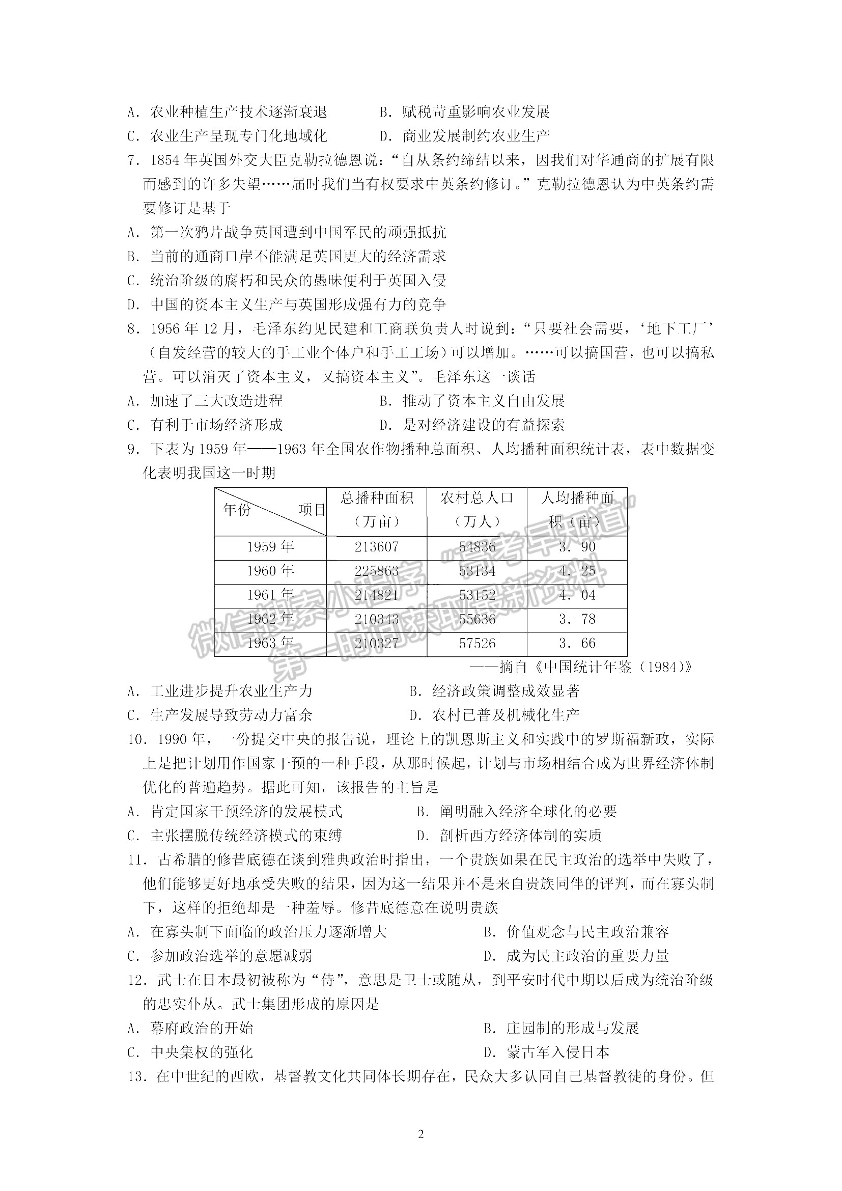 山東省濟南市萊蕪第一中學2021-2022學年高三上學期期中考試 歷史試題及答案