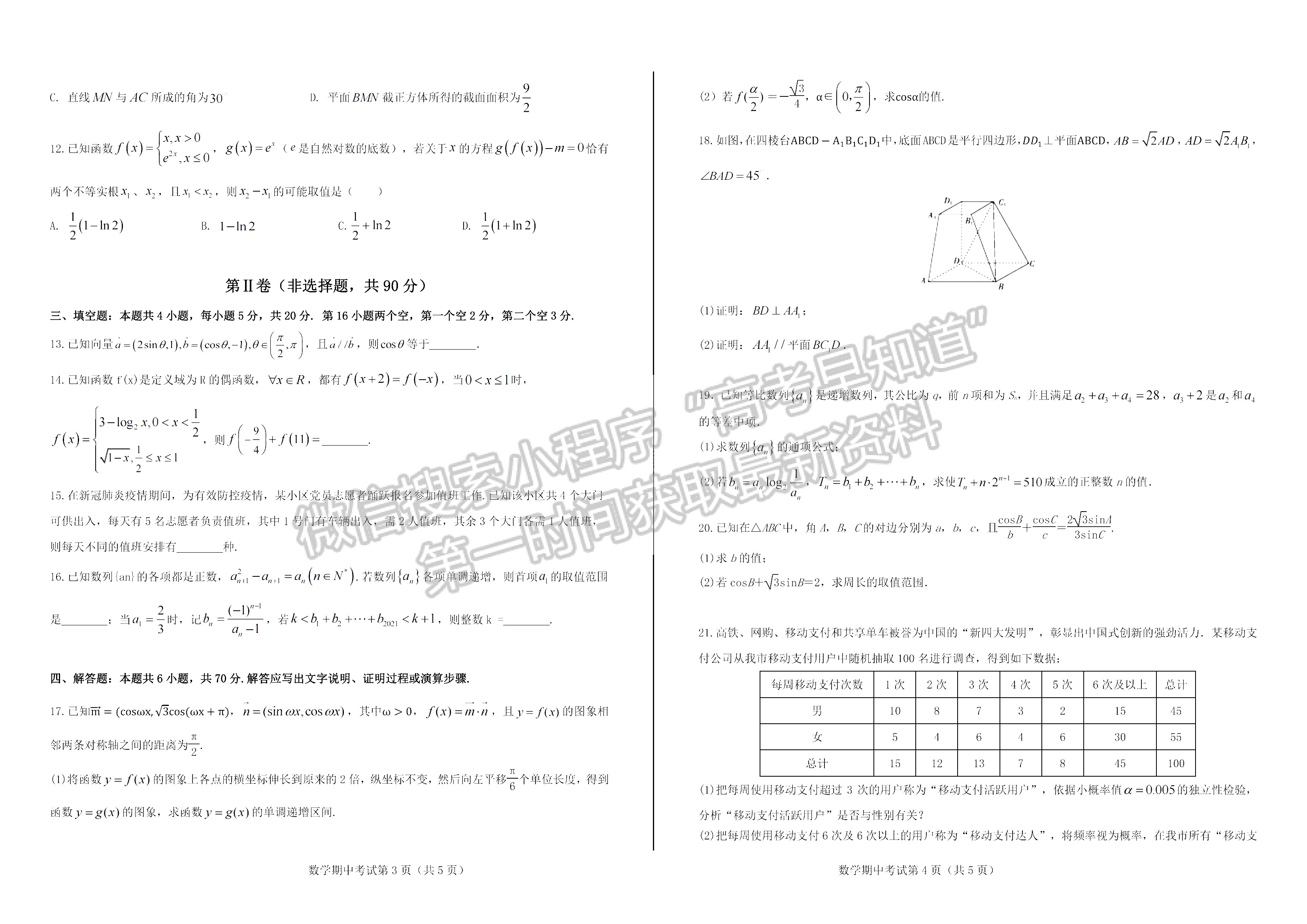 山東省濟南市萊蕪第一中學2021-2022學年高三上學期期中考試數(shù)學試題及答案