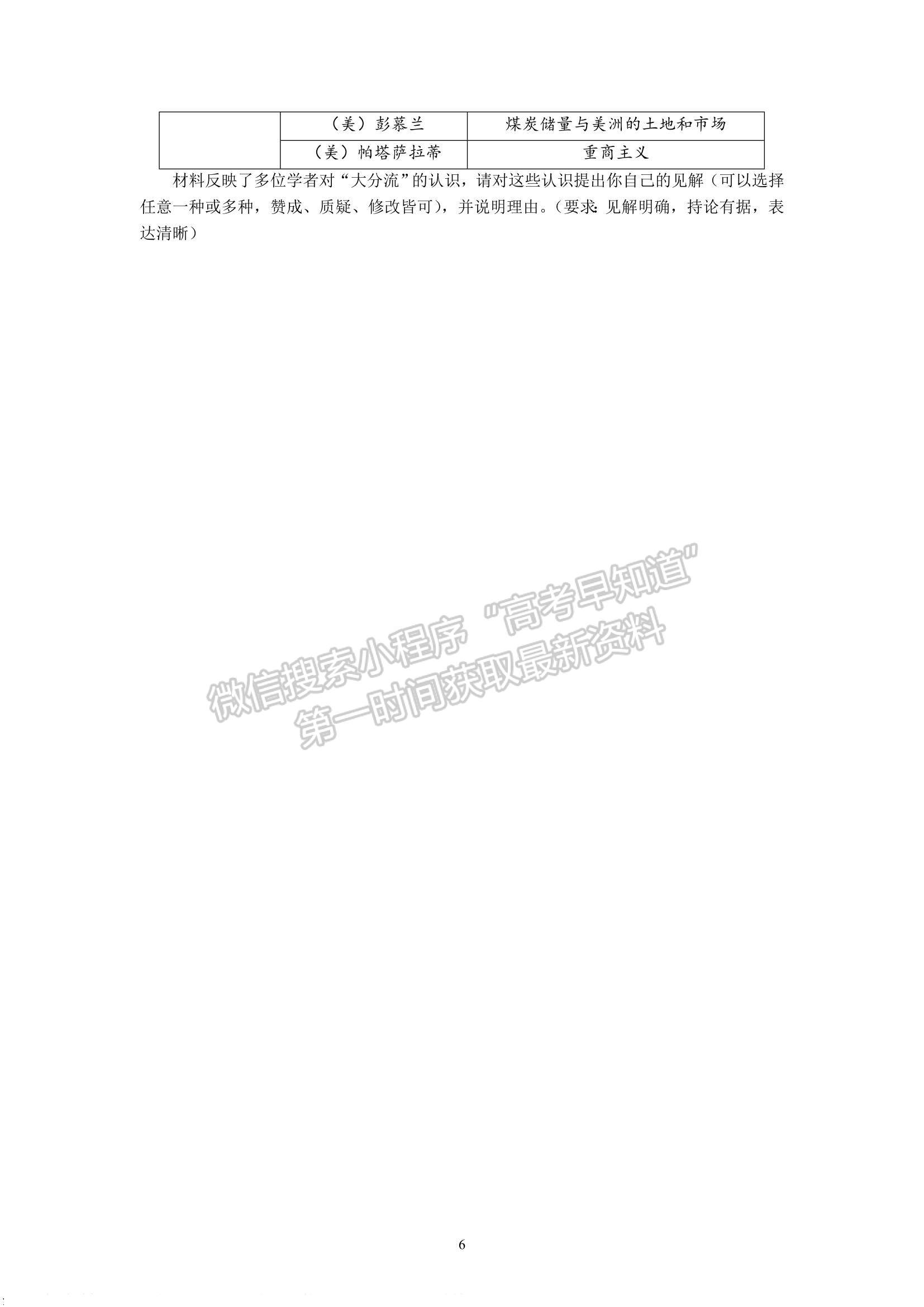 山東省濟南市萊蕪第一中學2021-2022學年高三上學期期中考試 歷史試題及答案