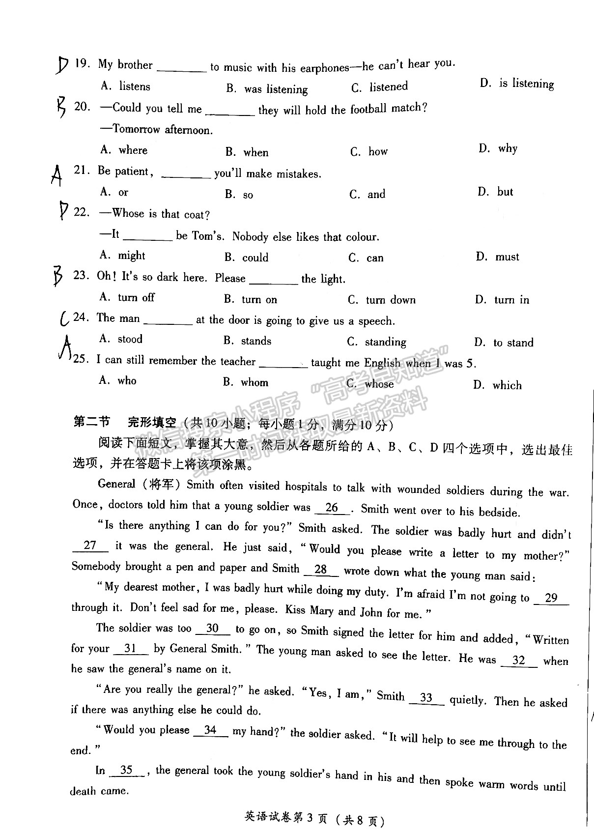 2022四川省2019級(jí)普通高中學(xué)業(yè)水平考試英語試題及答案