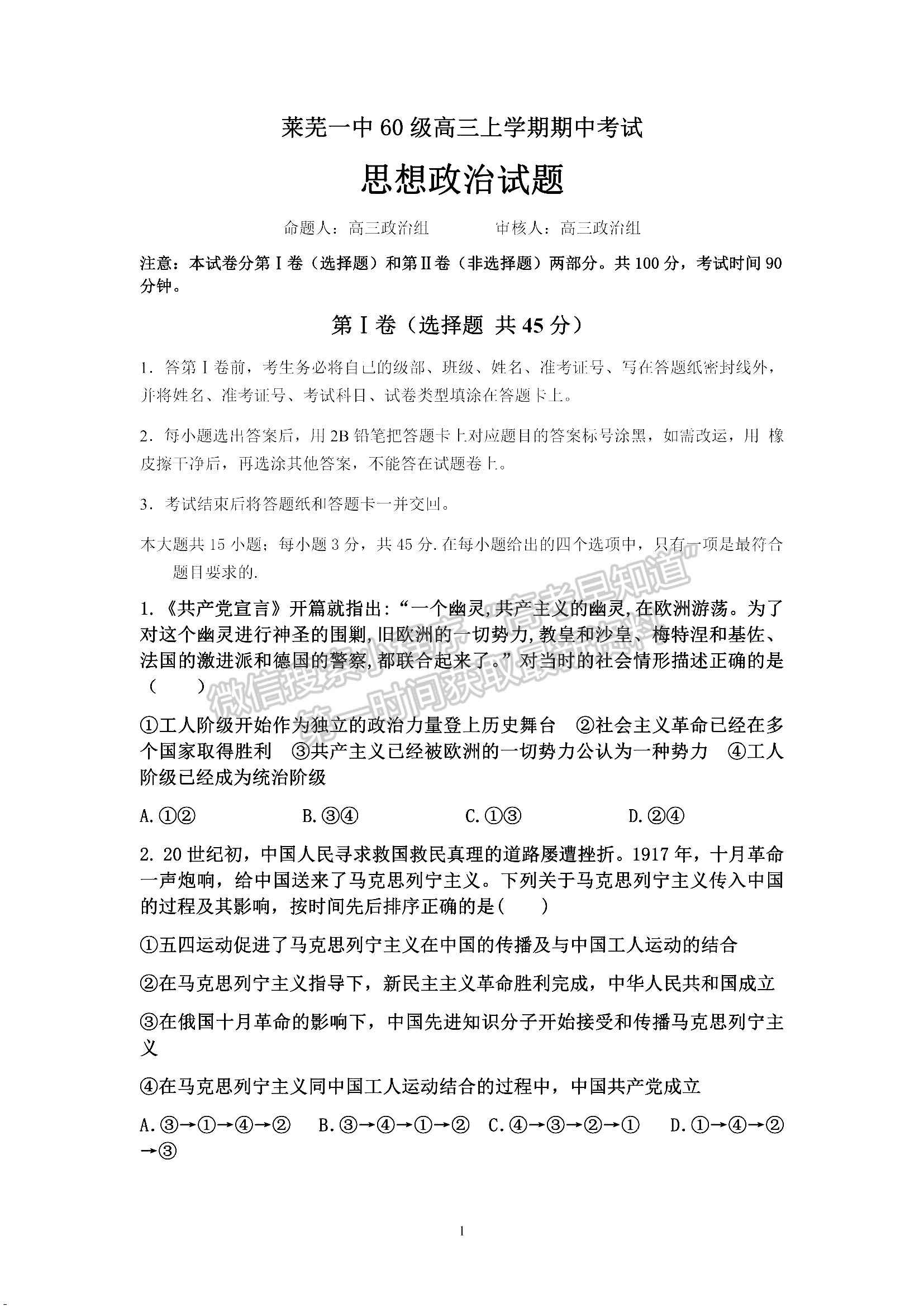 山東省濟南市萊蕪第一中學2021-2022學年高三上學期期中考試 政治試題及答案