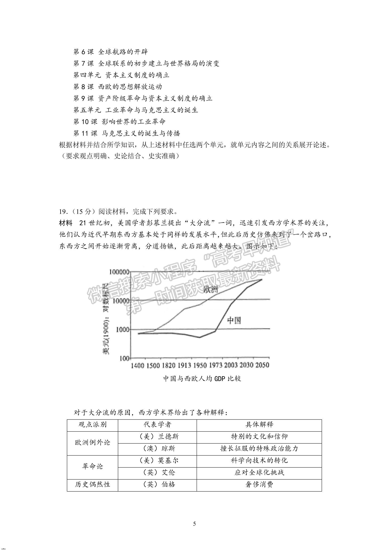 山東省濟南市萊蕪第一中學2021-2022學年高三上學期期中考試 歷史試題及答案